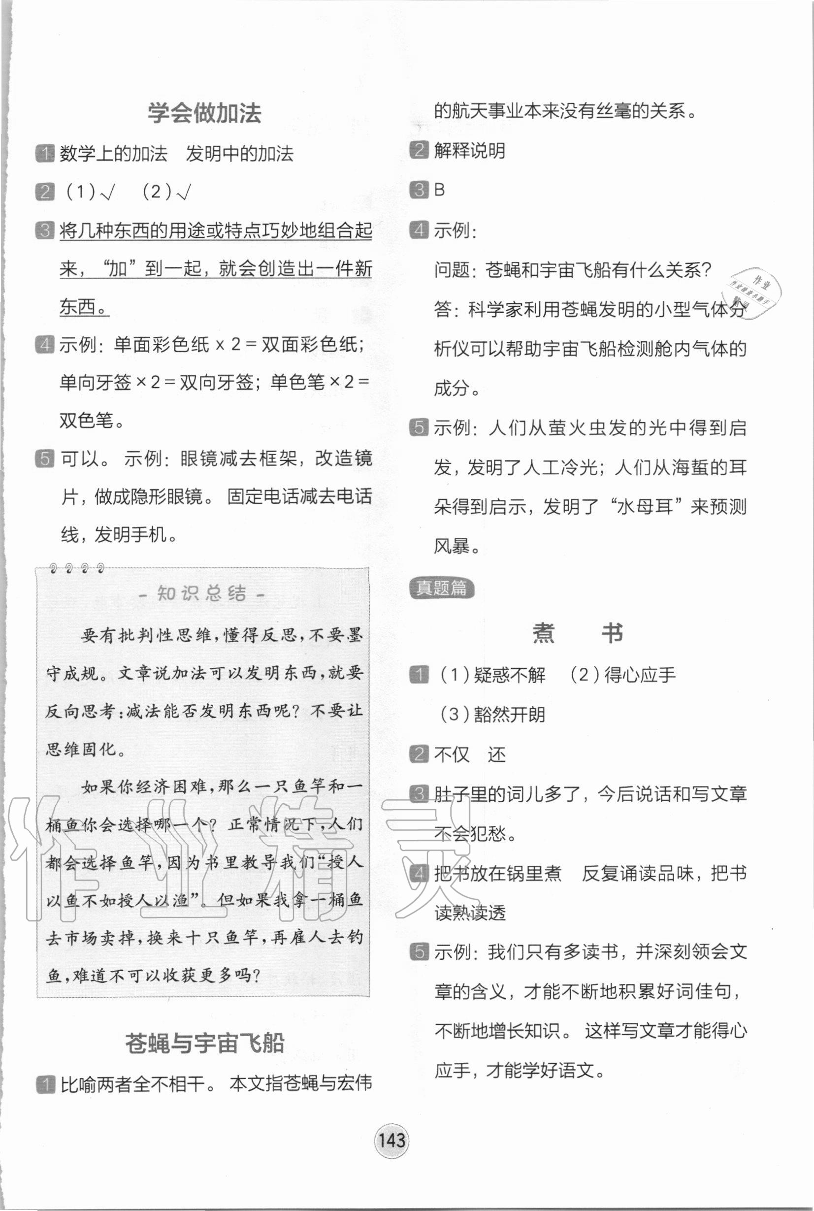 2020年全易通小學(xué)語文閱讀訓(xùn)練四年級(jí)人教版 參考答案第4頁