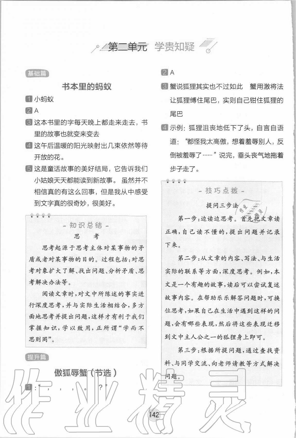 2020年全易通小学语文阅读训练四年级人教版 参考答案第3页