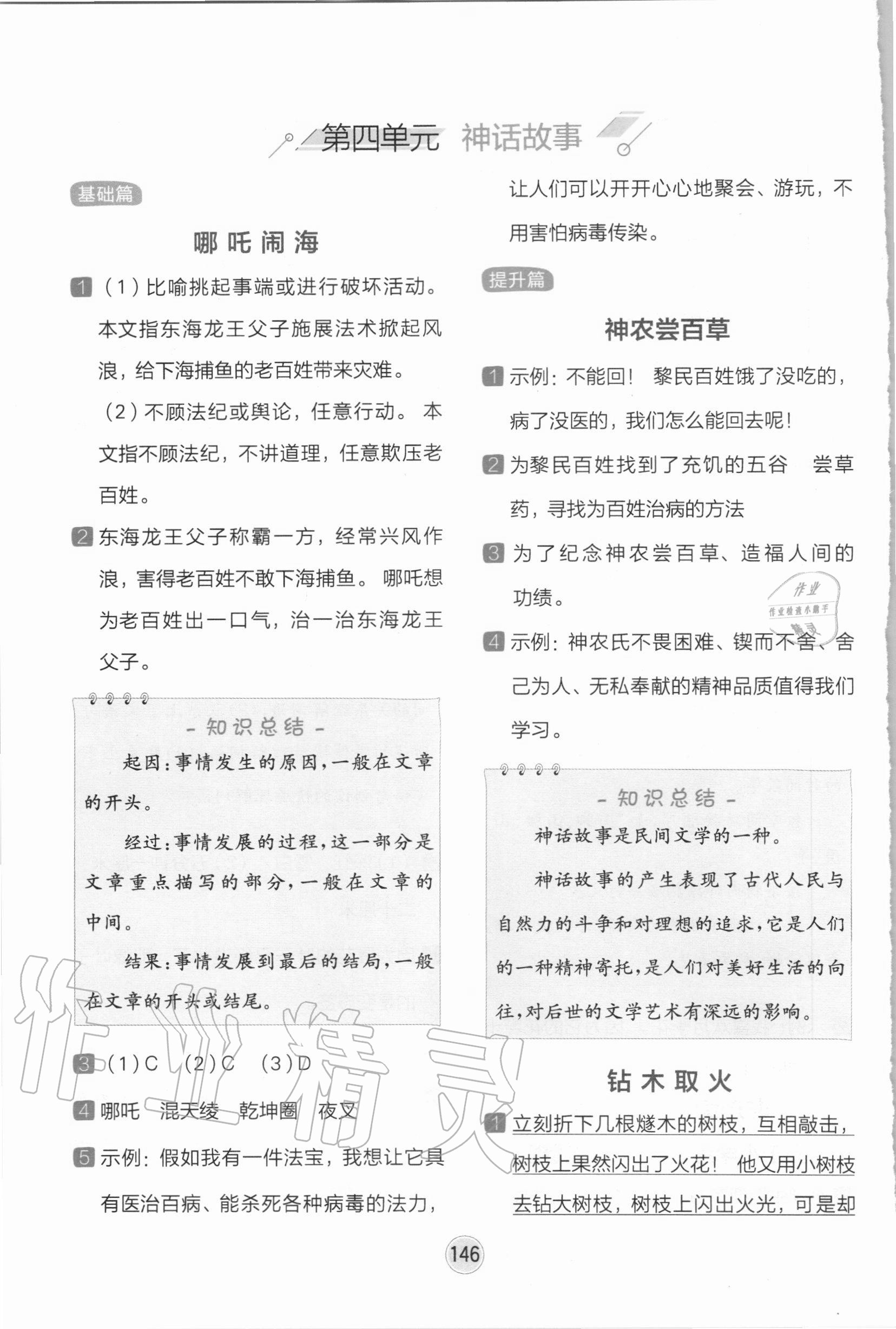 2020年全易通小学语文阅读训练四年级人教版 参考答案第7页