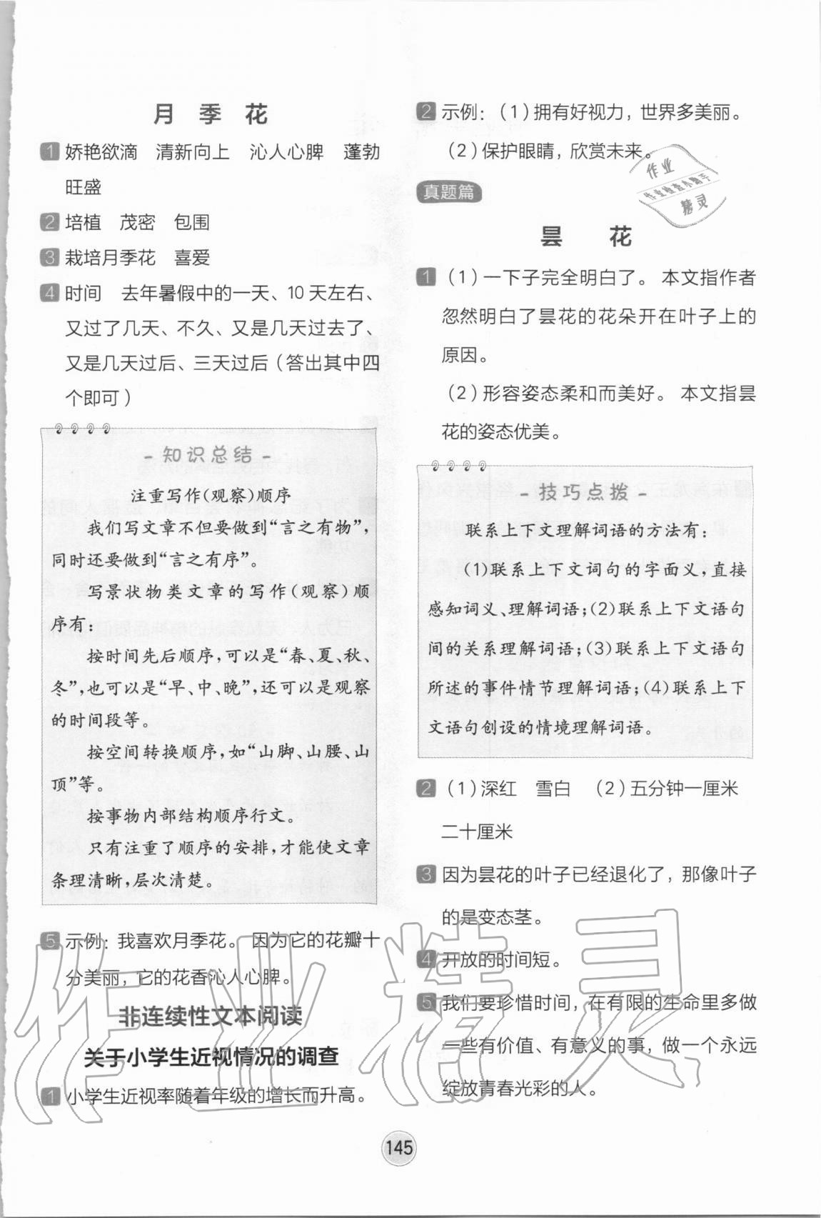 2020年全易通小学语文阅读训练四年级人教版 参考答案第6页