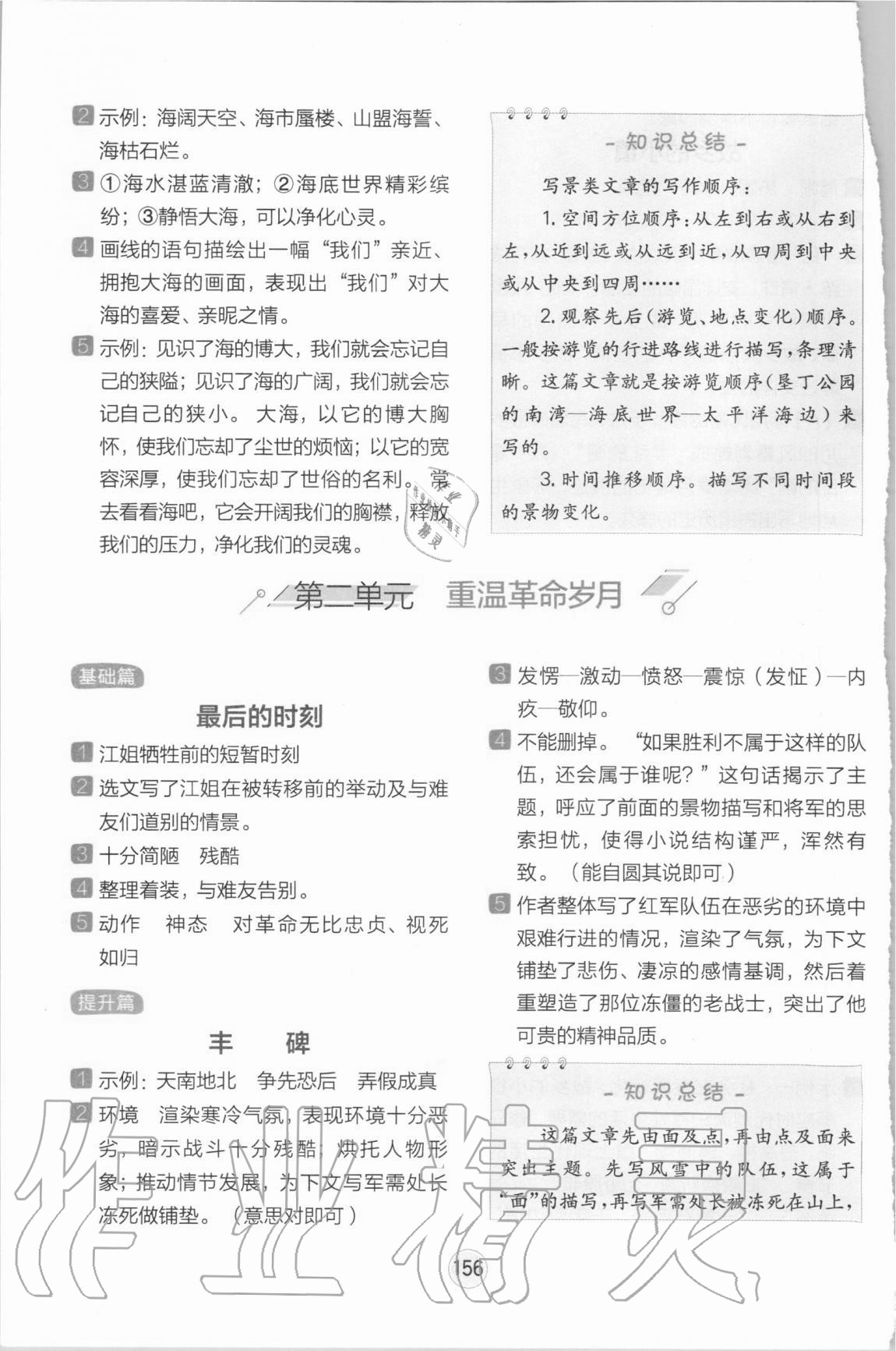 2020年全易通小學(xué)語文閱讀訓(xùn)練六年級(jí)人教版 參考答案第3頁