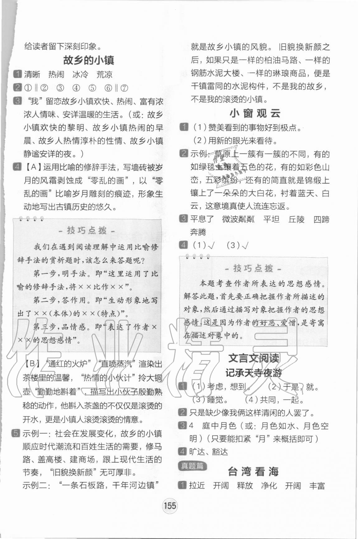 2020年全易通小學語文閱讀訓練六年級人教版 參考答案第2頁