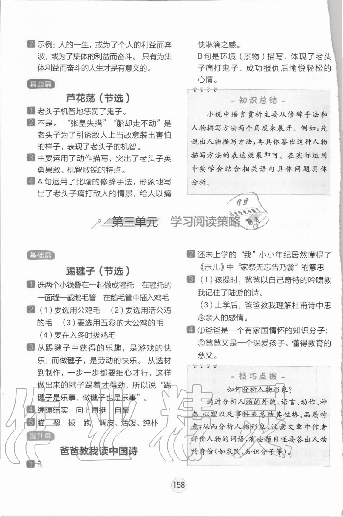 2020年全易通小學(xué)語文閱讀訓(xùn)練六年級(jí)人教版 參考答案第5頁