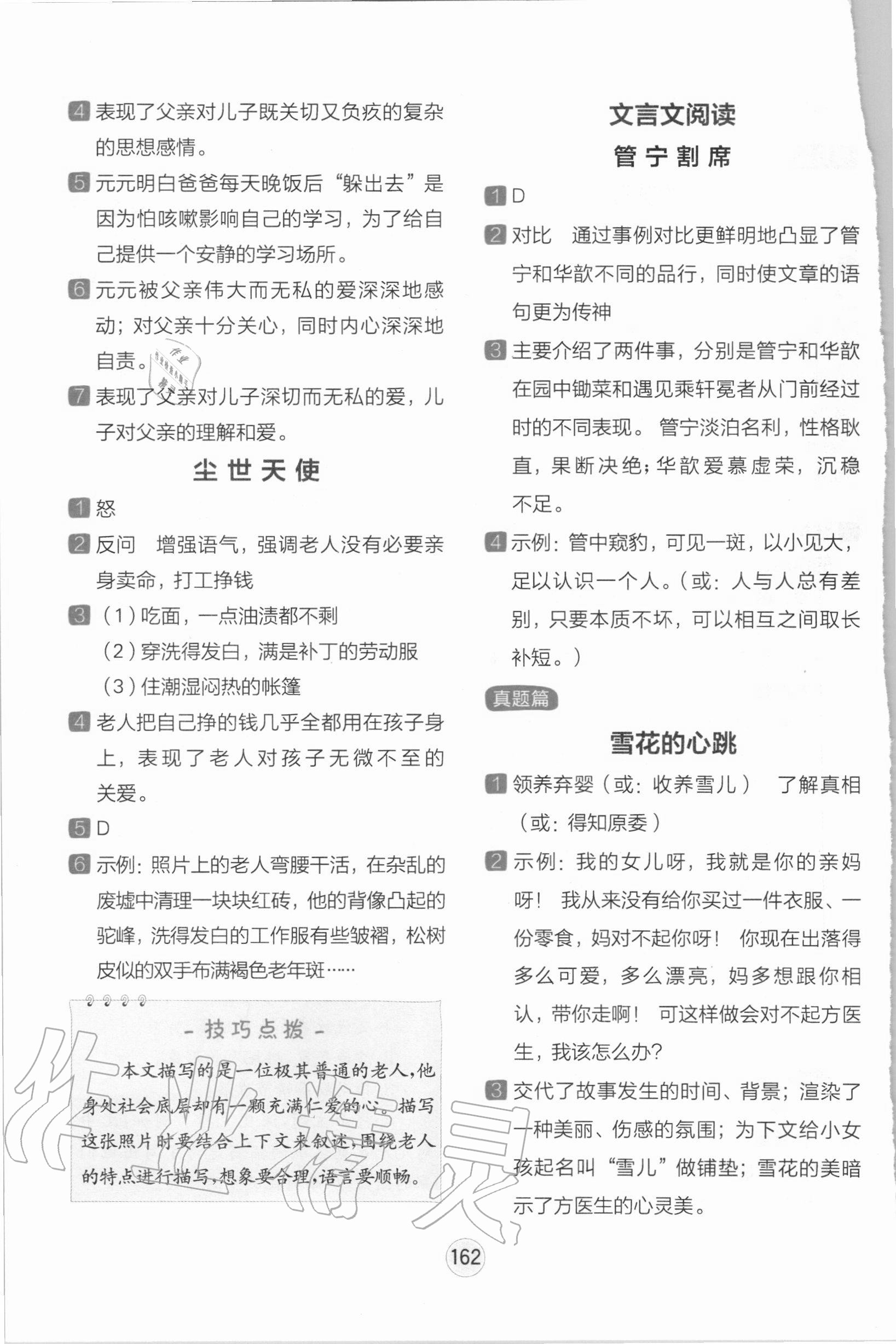 2020年全易通小學(xué)語文閱讀訓(xùn)練六年級(jí)人教版 參考答案第9頁