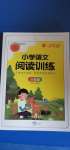 2020年全易通小學(xué)語(yǔ)文閱讀訓(xùn)練六年級(jí)人教版