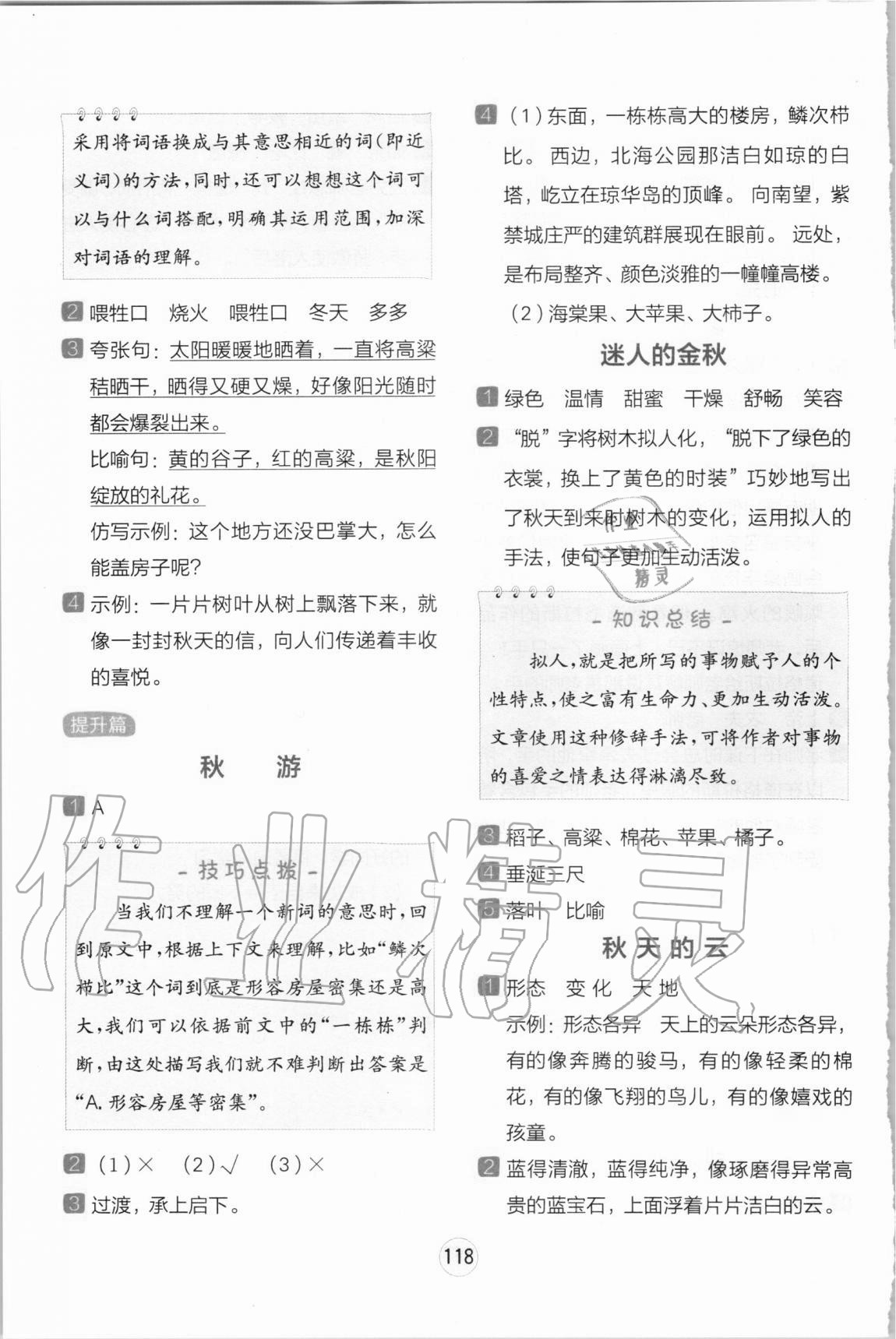 2020年全易通小学语文阅读训练三年级人教版 参考答案第3页