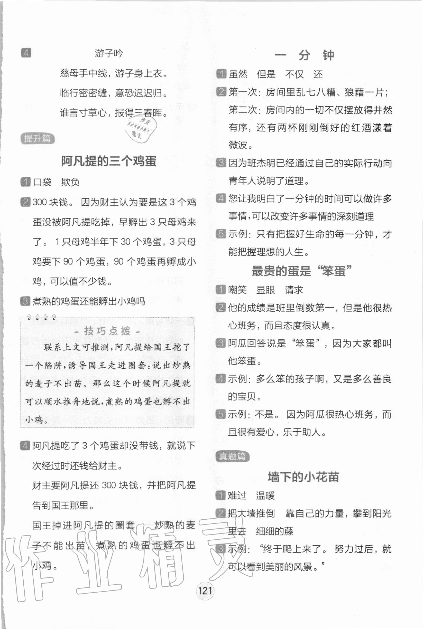 2020年全易通小学语文阅读训练三年级人教版 参考答案第6页