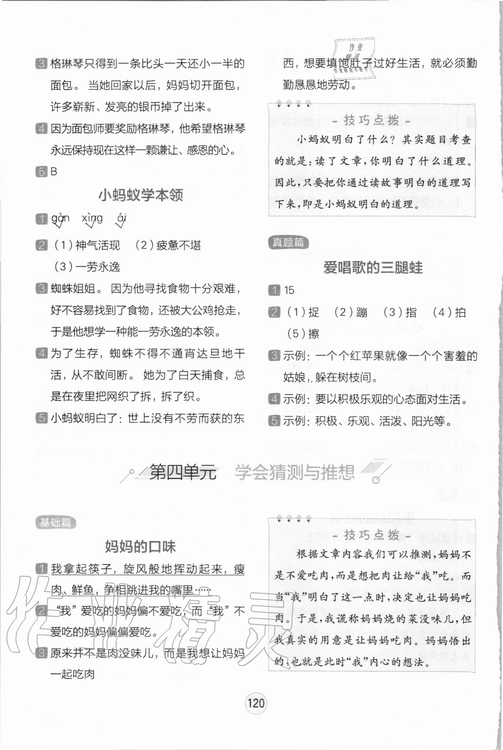 2020年全易通小学语文阅读训练三年级人教版 参考答案第5页