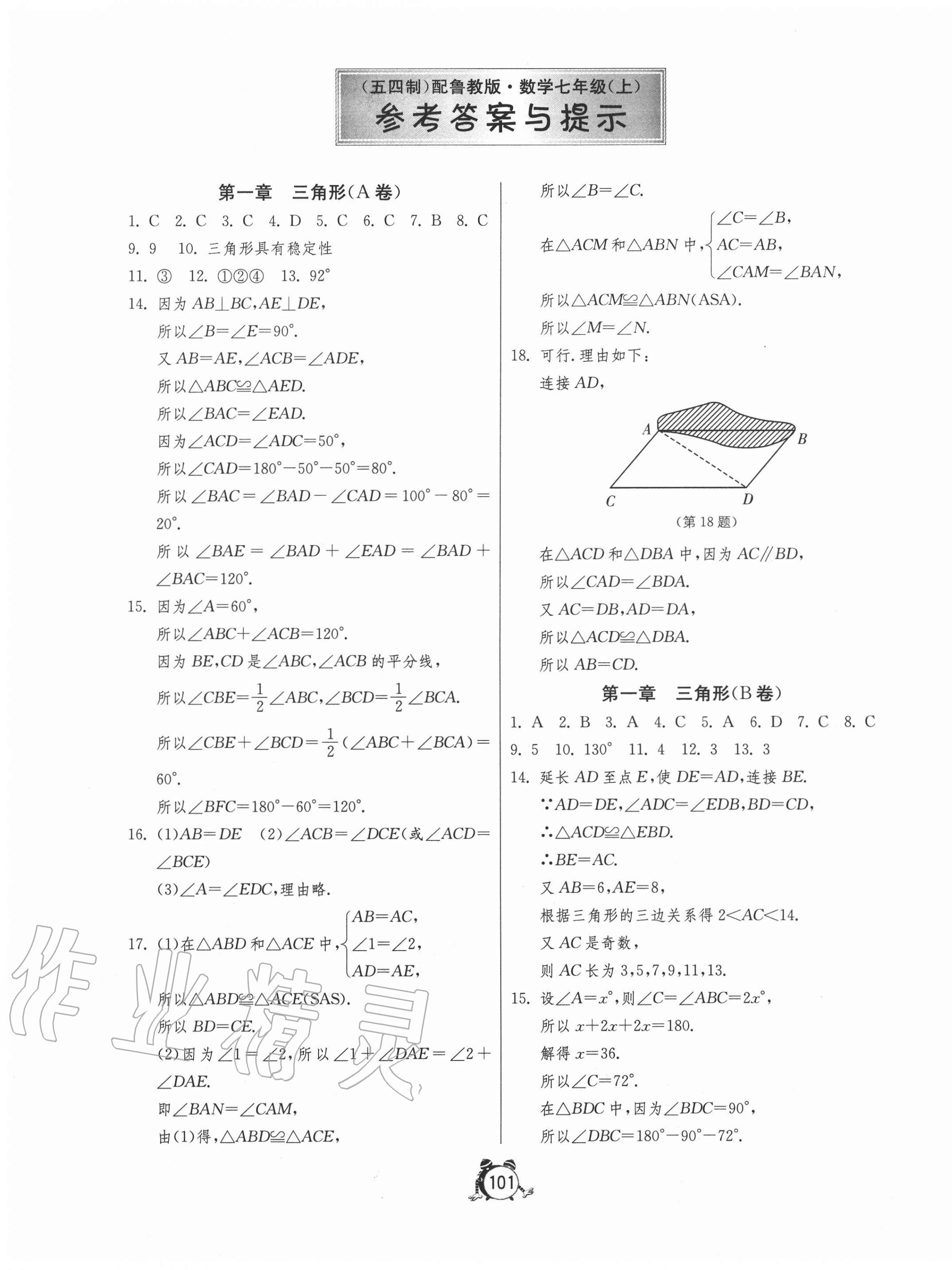 2020年初中单元测试卷七年级数学上册鲁教版54制 第1页