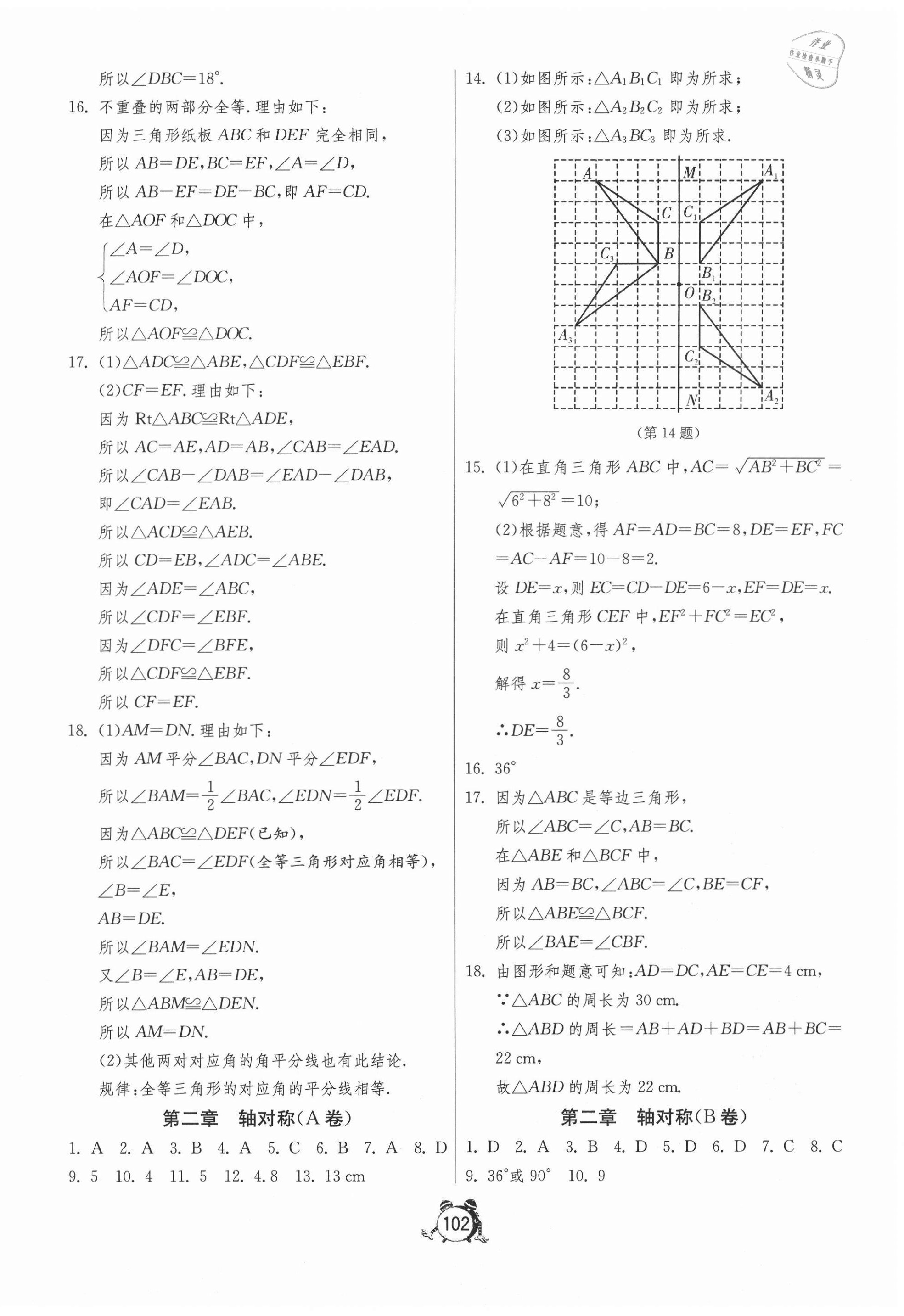 2020年初中單元測(cè)試卷七年級(jí)數(shù)學(xué)上冊(cè)魯教版54制 第2頁(yè)