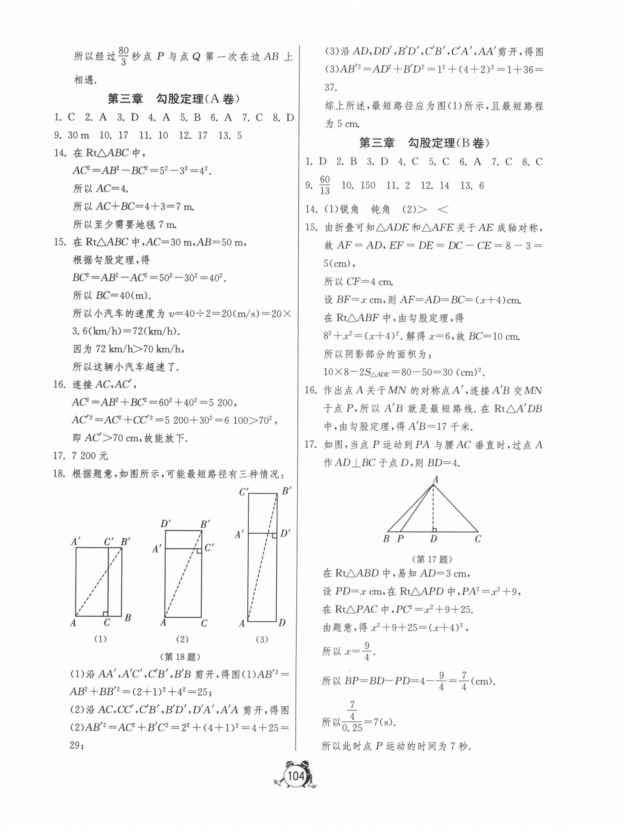 2020年初中单元测试卷七年级数学上册鲁教版54制 第4页