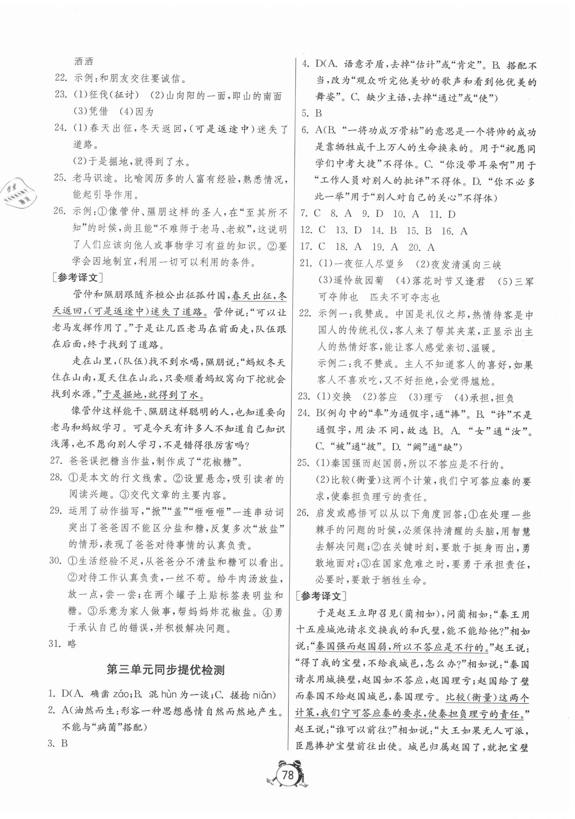 2020年初中單元測試卷七年級語文上冊人教版54制 第2頁