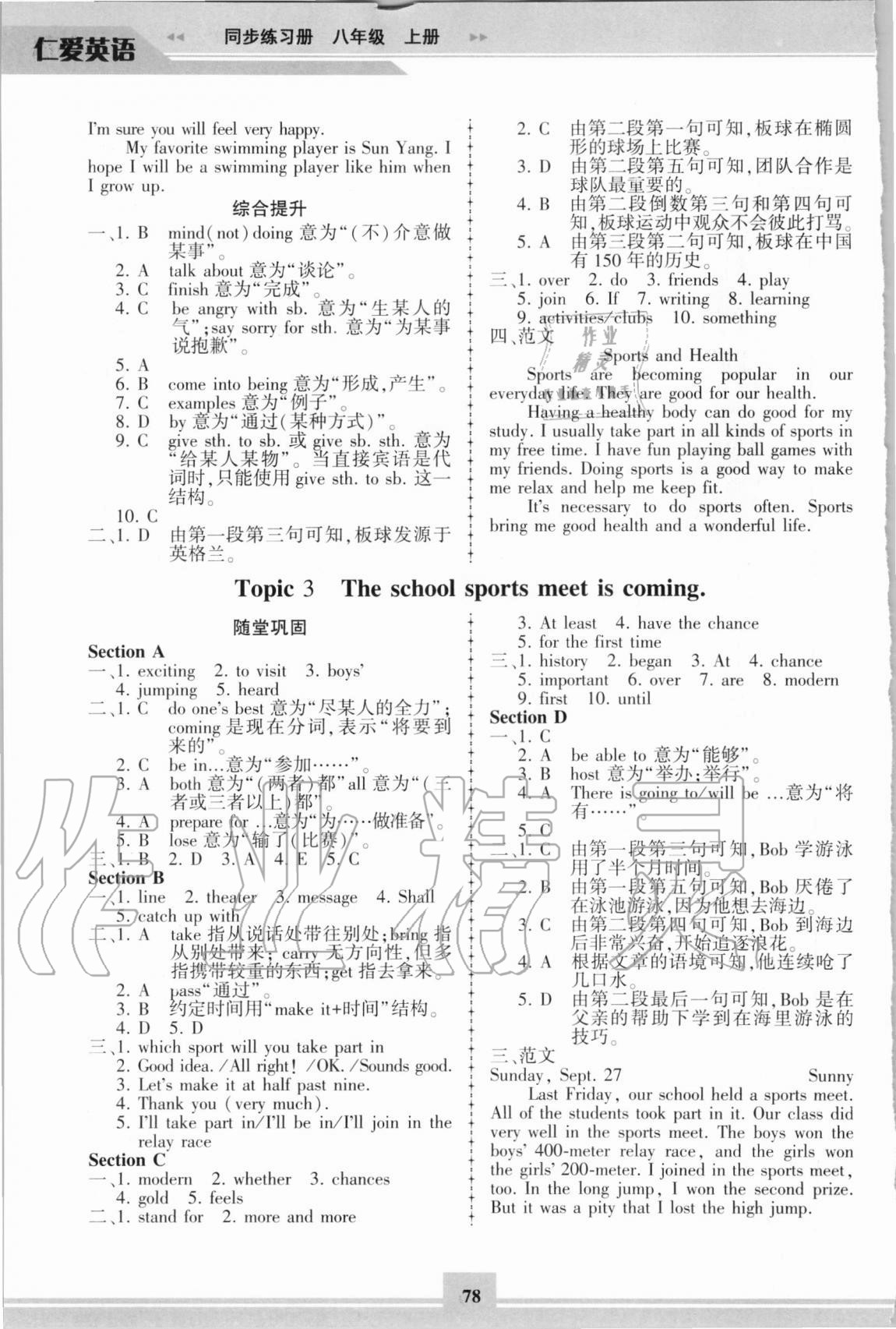 2020年仁爱英语同步练习册八年级上册仁爱版重庆专版 参考答案第3页