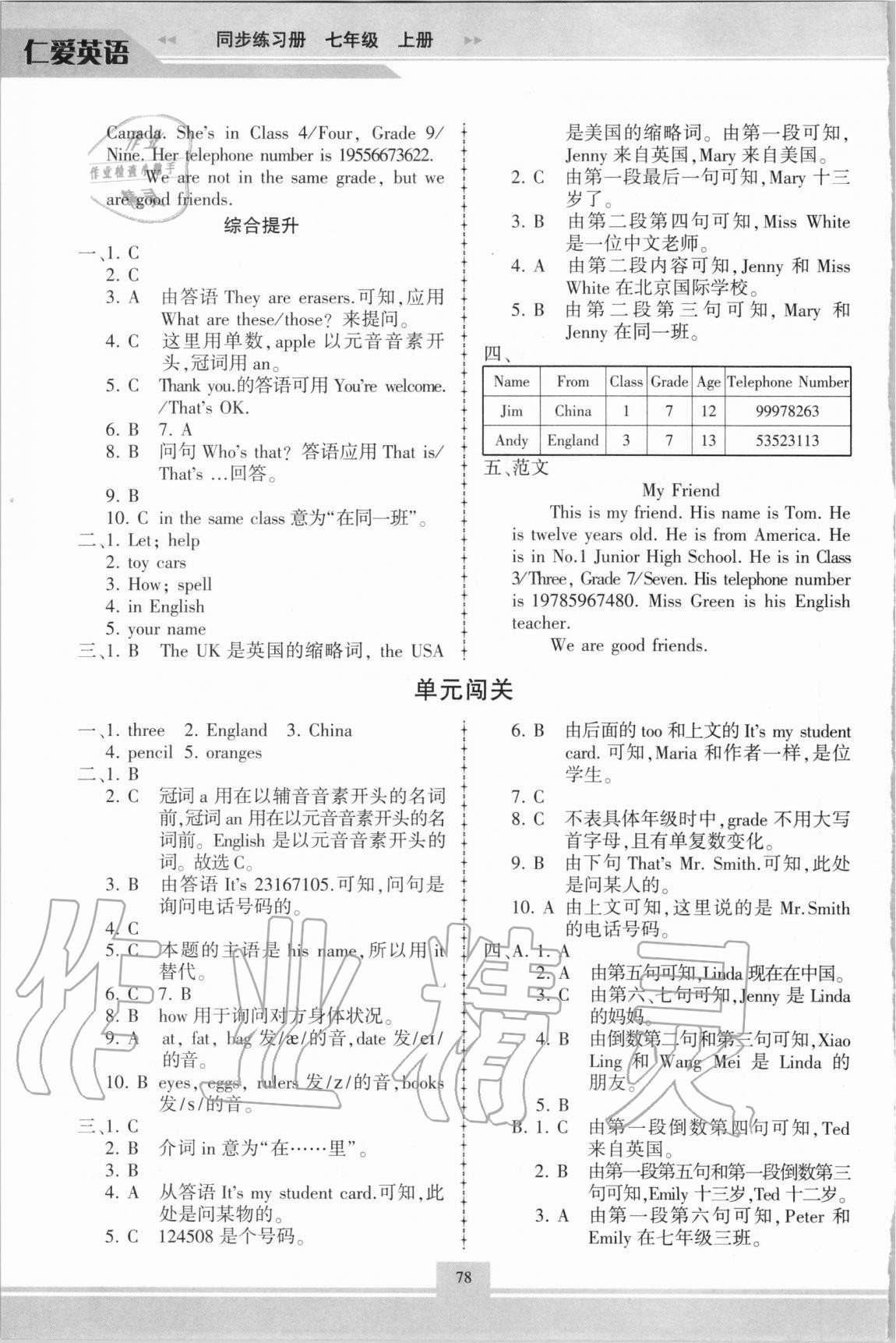 2020年仁愛英語同步練習冊七年級上冊仁愛版重慶專版 第4頁