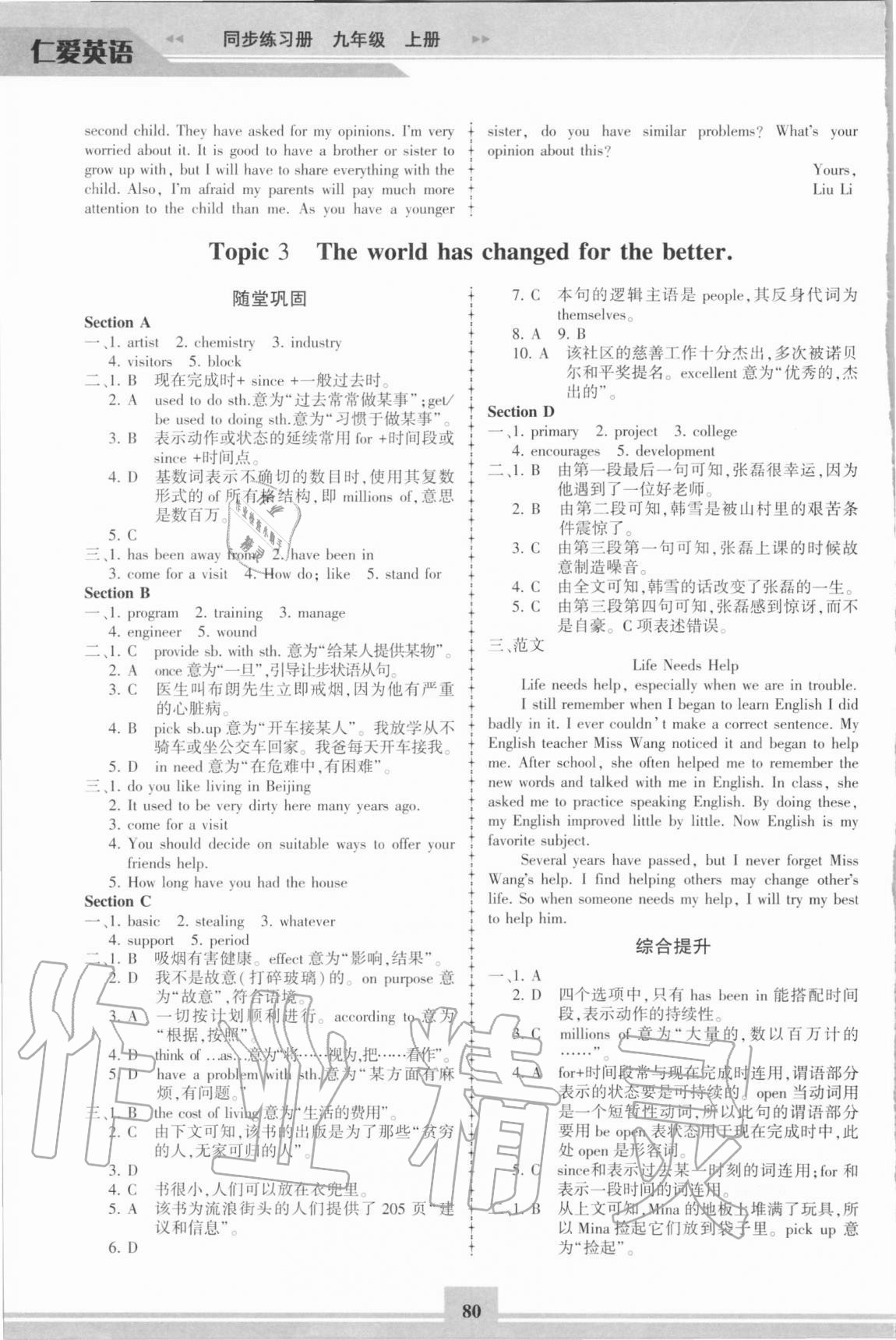 2020年仁愛英語同步練習(xí)冊九年級上冊仁愛版重慶專版 參考答案第3頁