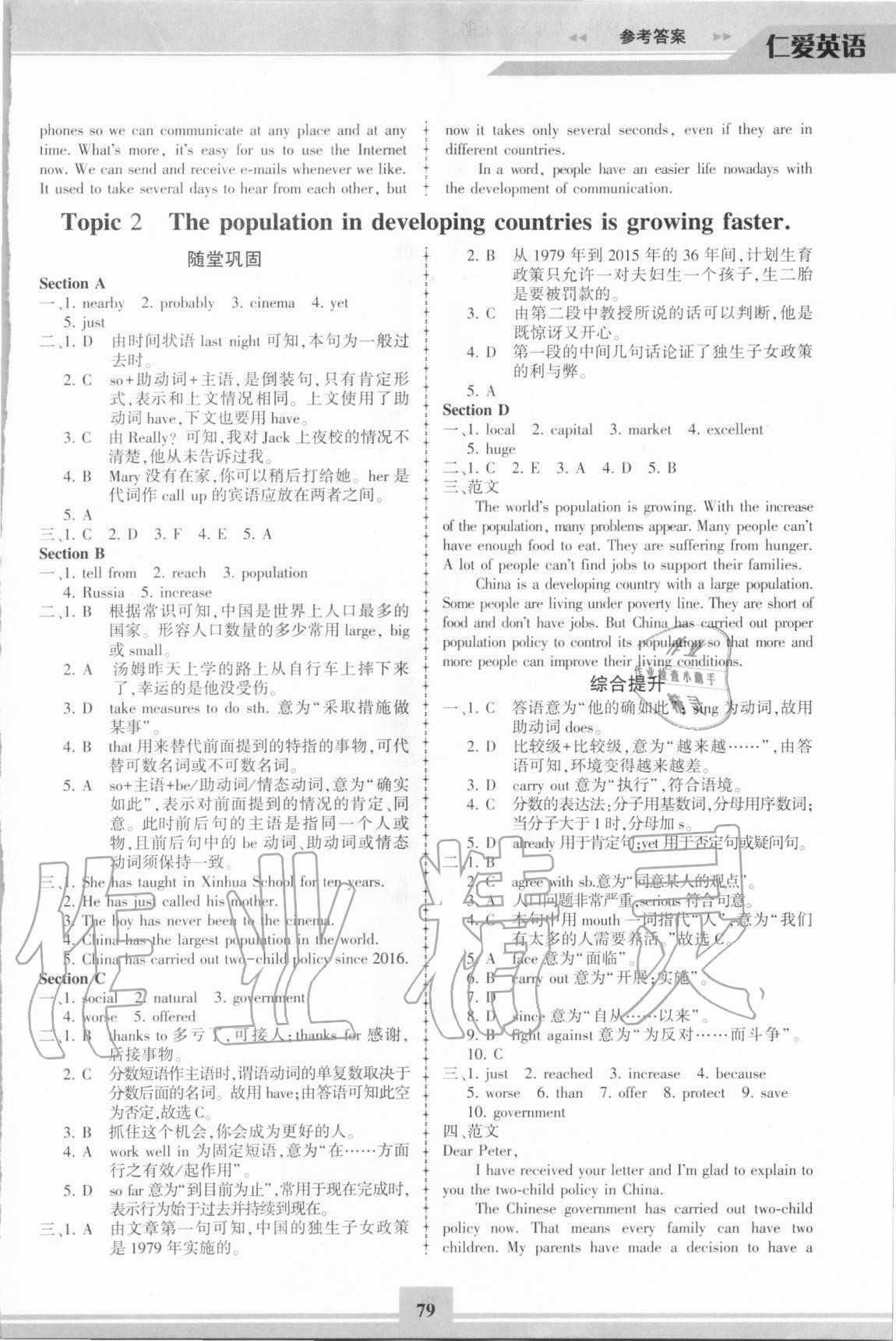 2020年仁愛(ài)英語(yǔ)同步練習(xí)冊(cè)九年級(jí)上冊(cè)仁愛(ài)版重慶專版 參考答案第2頁(yè)