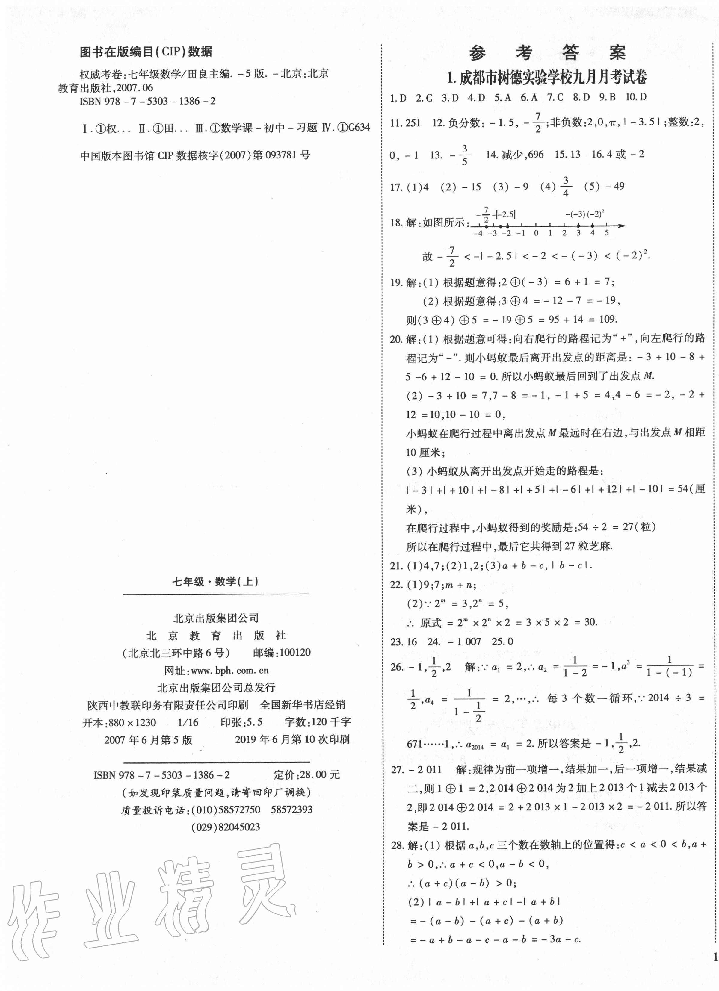 2020年权威考卷七年级数学上册北师大版 第1页