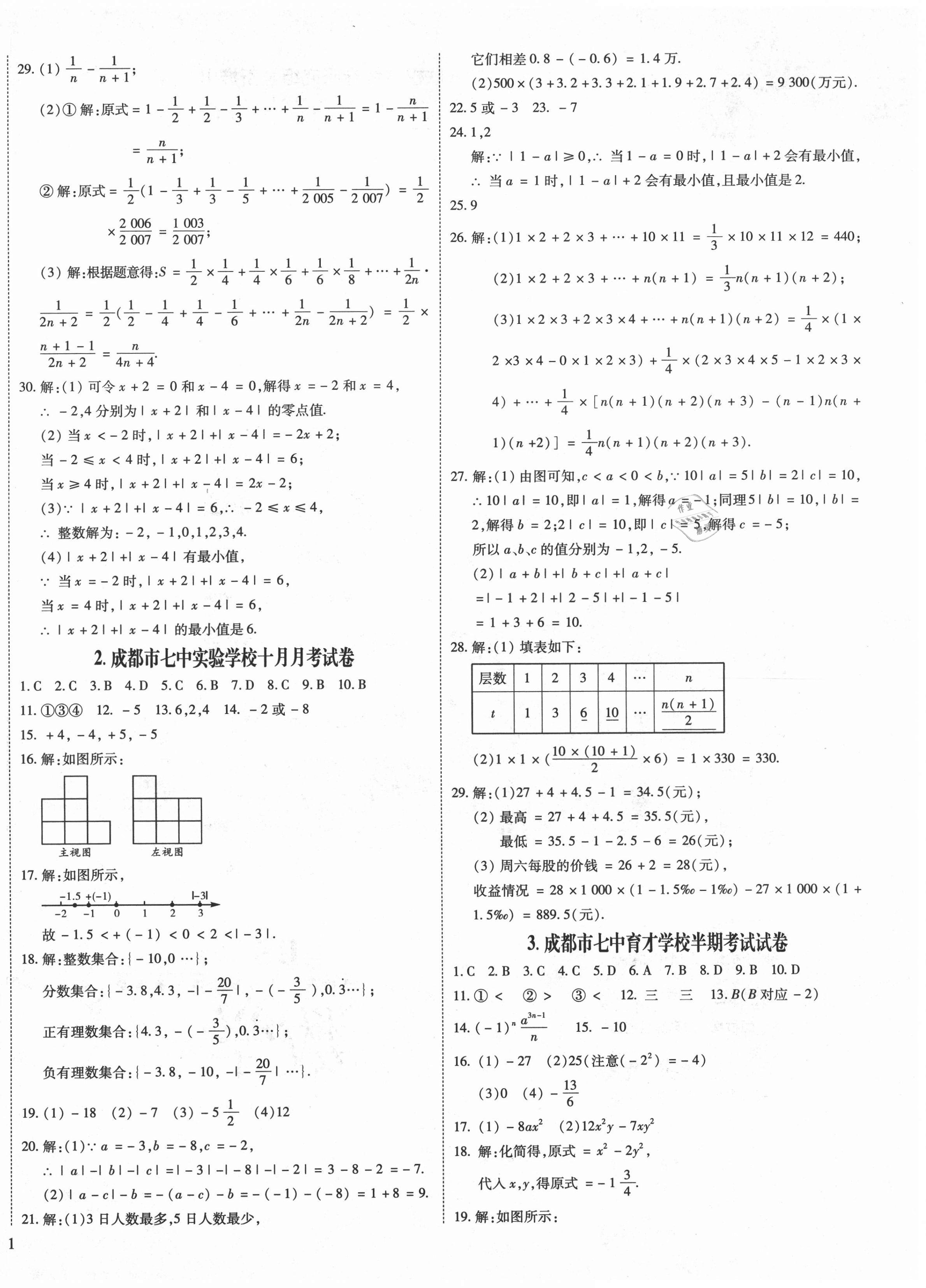 2020年权威考卷七年级数学上册北师大版 第2页