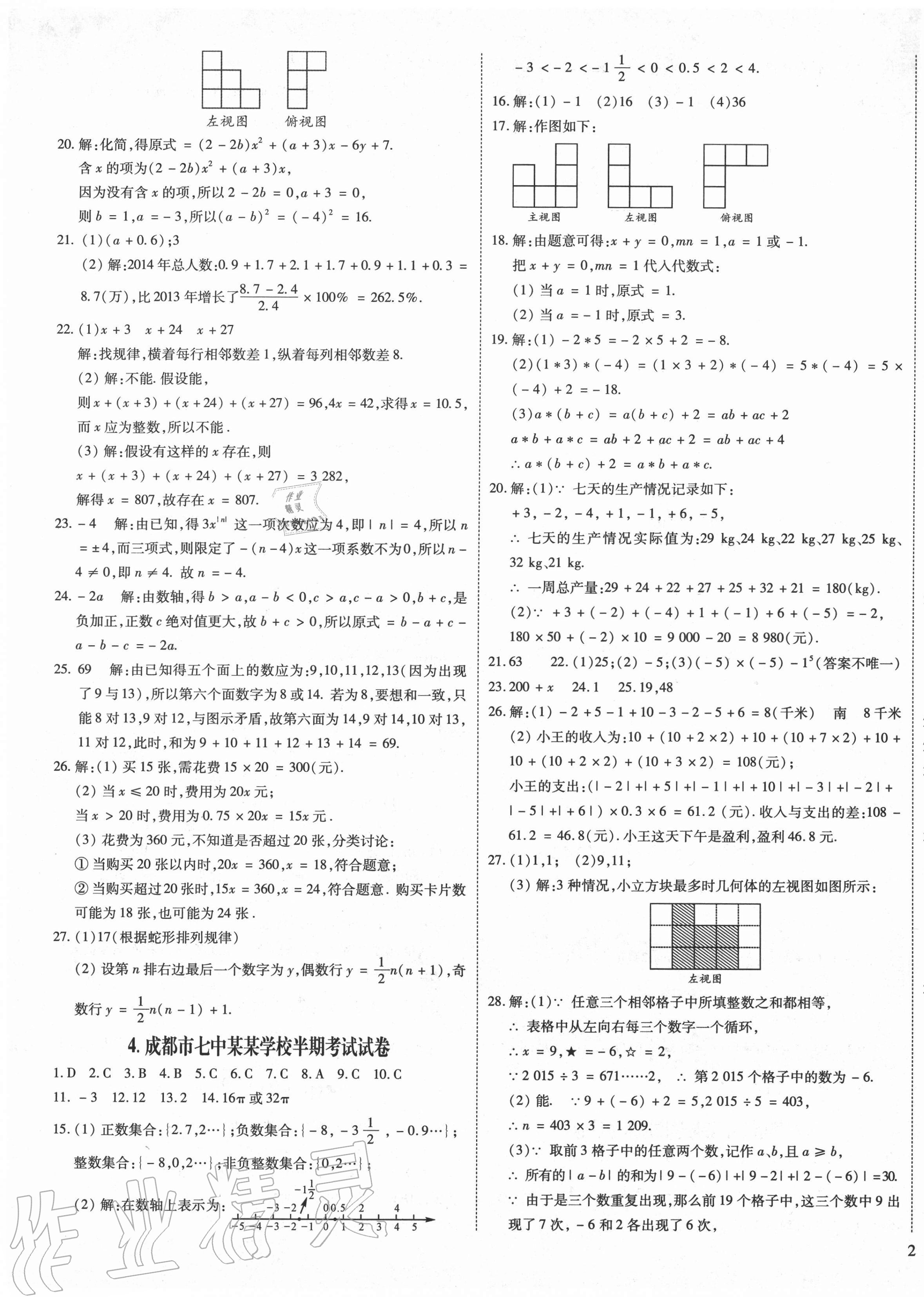 2020年权威考卷七年级数学上册北师大版 第3页