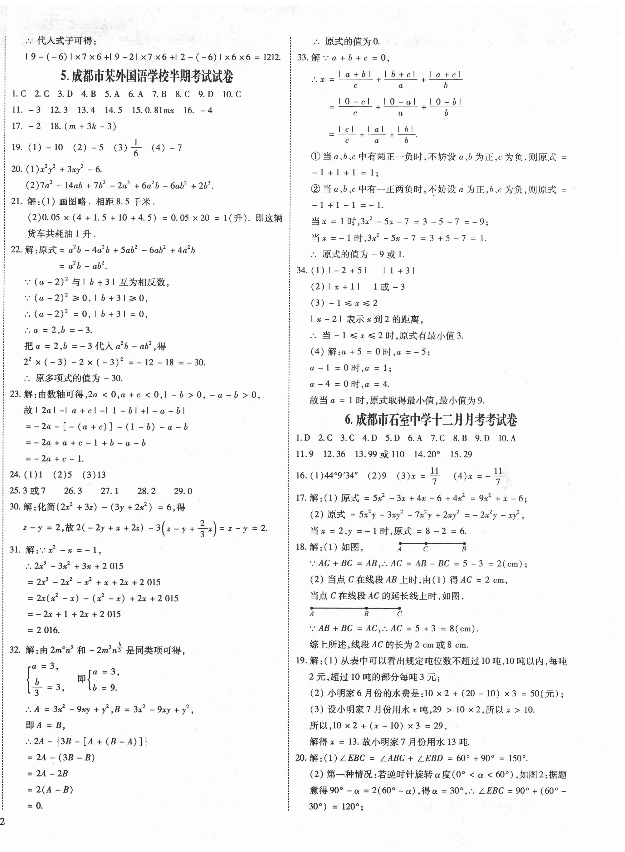 2020年权威考卷七年级数学上册北师大版 第4页