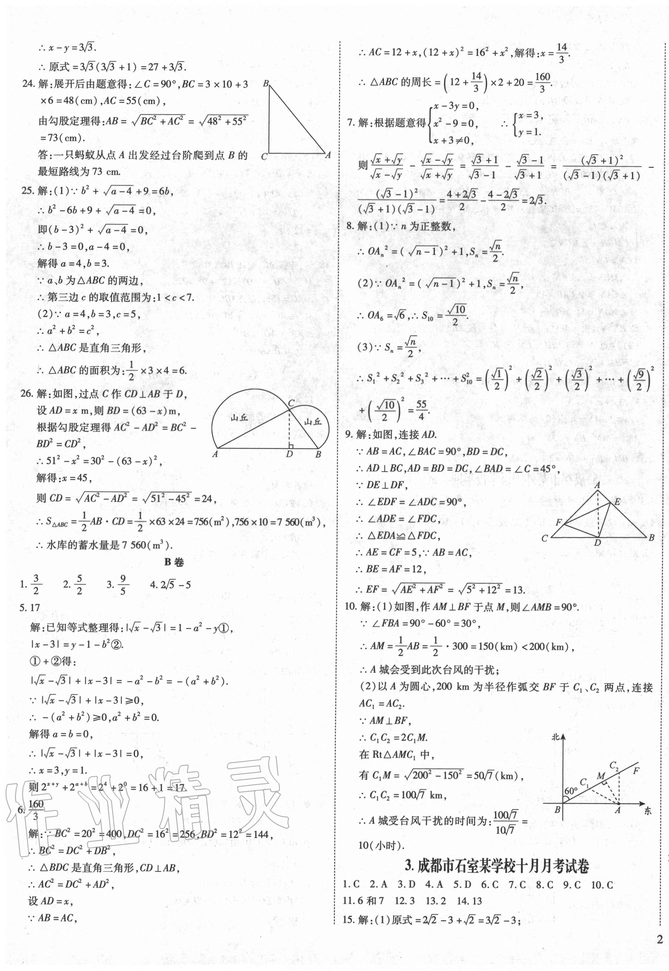 2020年权威考卷八年级数学上册北师大版 第3页