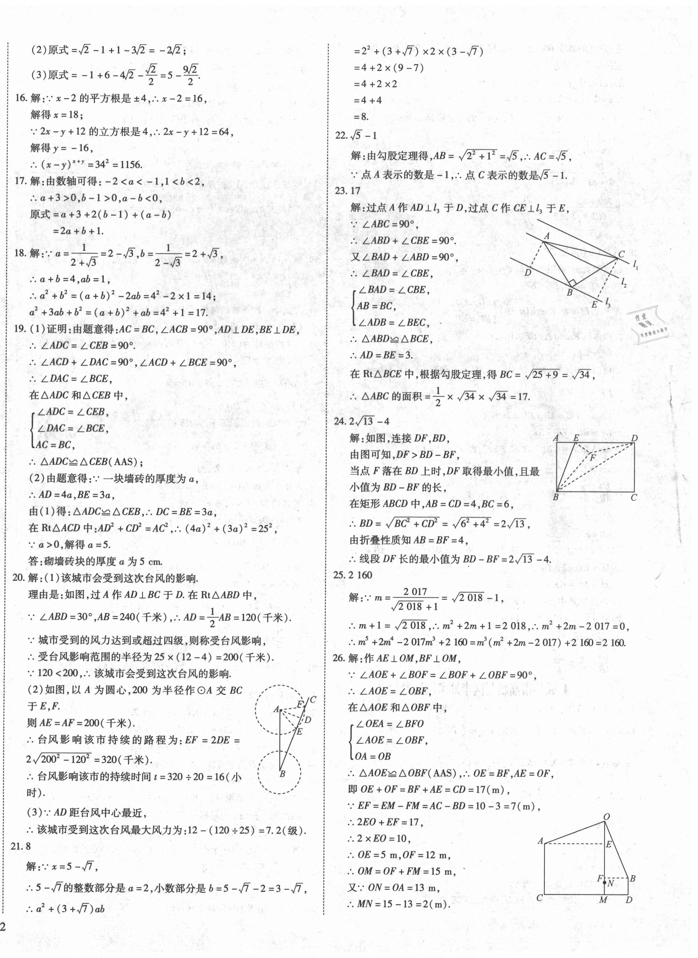 2020年權(quán)威考卷八年級(jí)數(shù)學(xué)上冊(cè)北師大版 第4頁(yè)