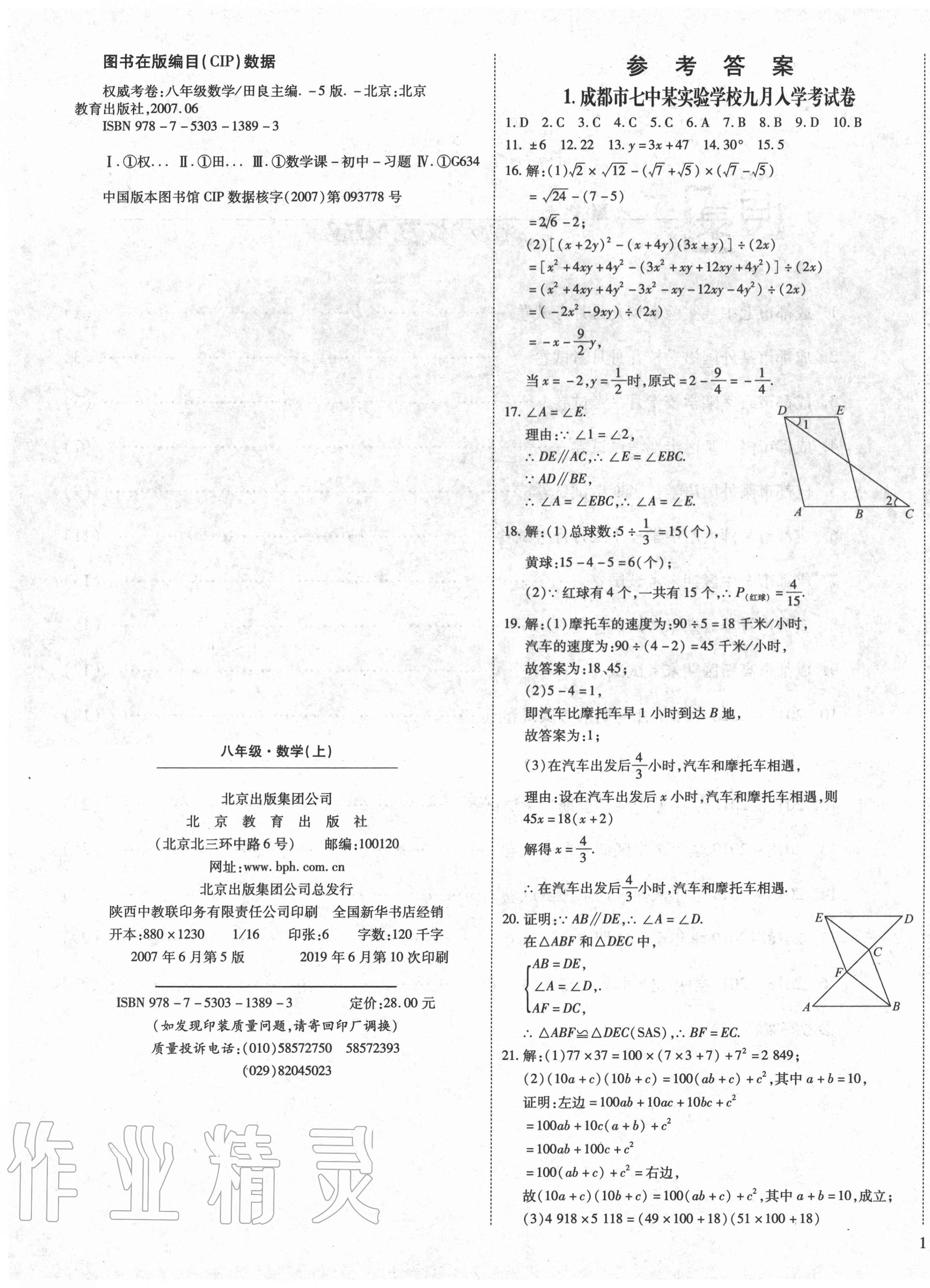 2020年权威考卷八年级数学上册北师大版 第1页