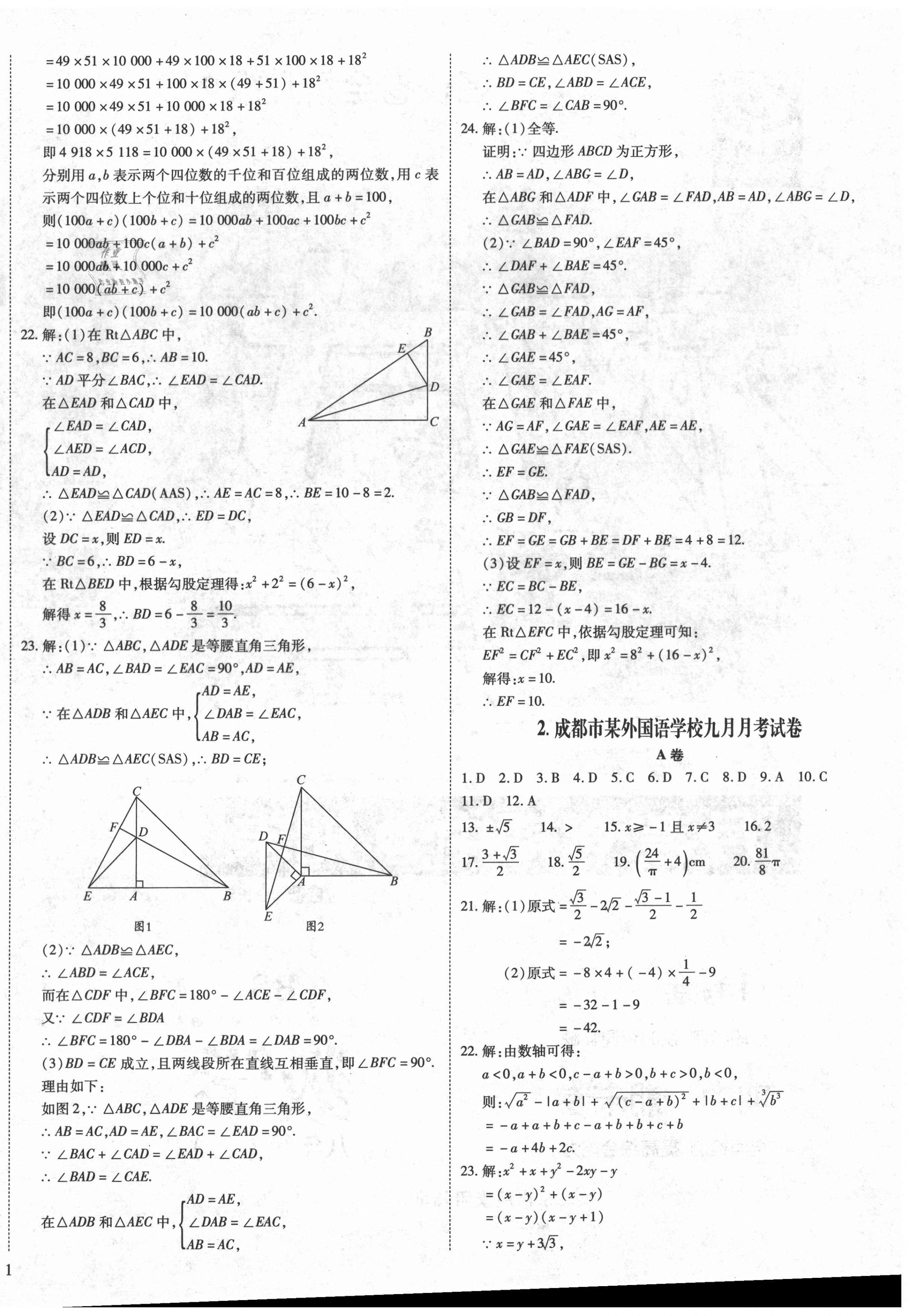 2020年權(quán)威考卷八年級(jí)數(shù)學(xué)上冊(cè)北師大版 第2頁(yè)