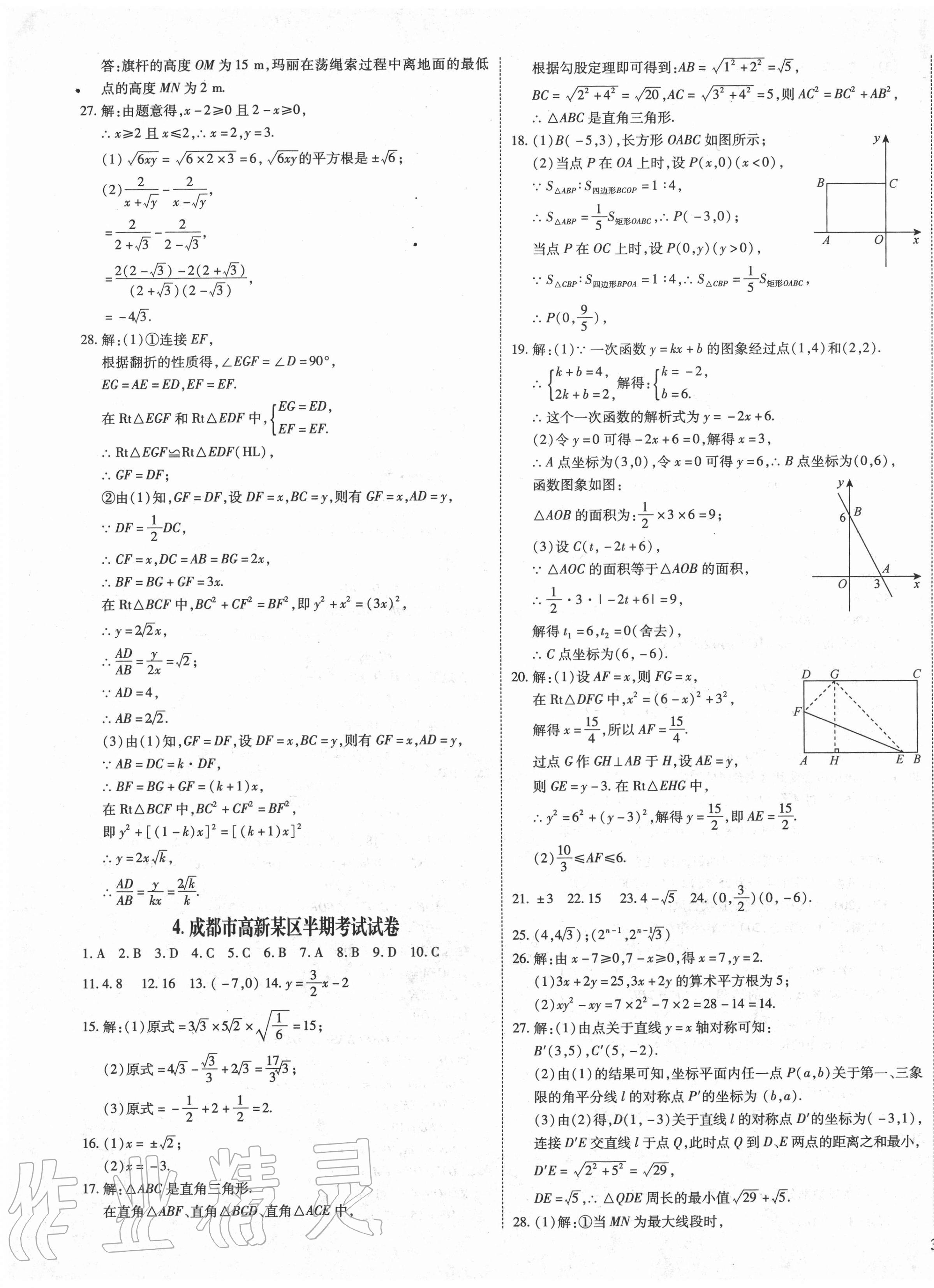 2020年權(quán)威考卷八年級(jí)數(shù)學(xué)上冊北師大版 第5頁