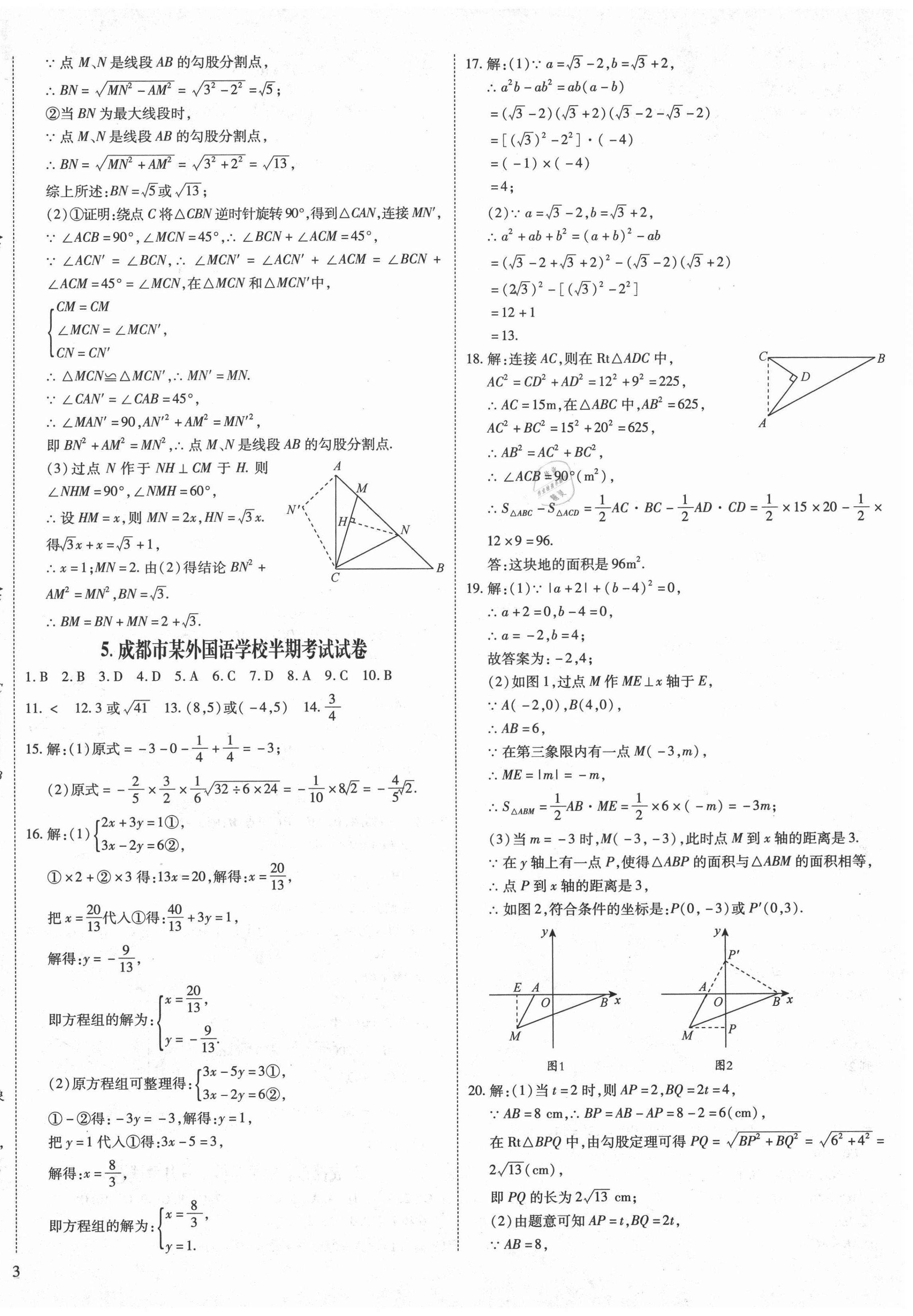 2020年權(quán)威考卷八年級(jí)數(shù)學(xué)上冊(cè)北師大版 第6頁