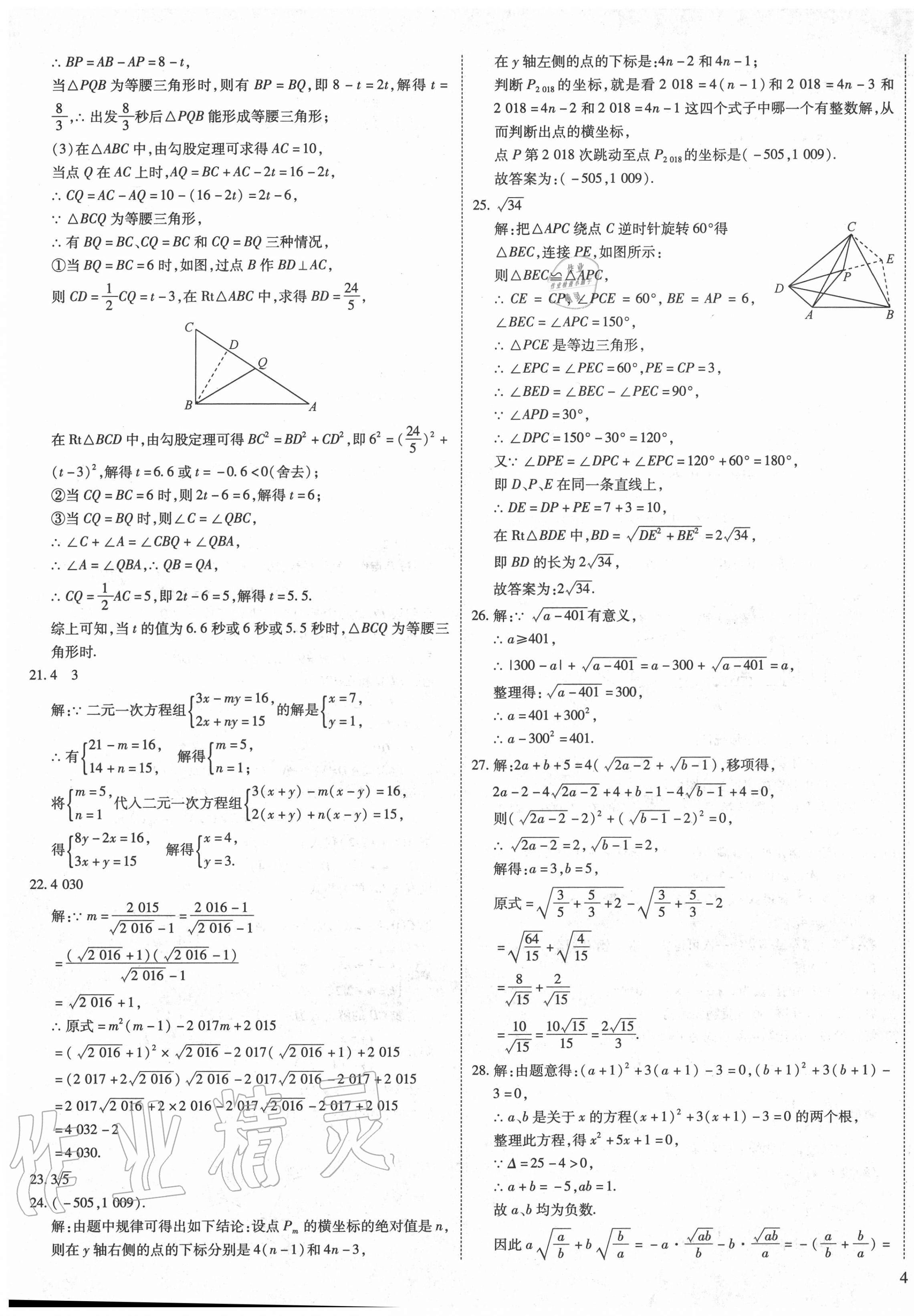 2020年权威考卷八年级数学上册北师大版 第7页