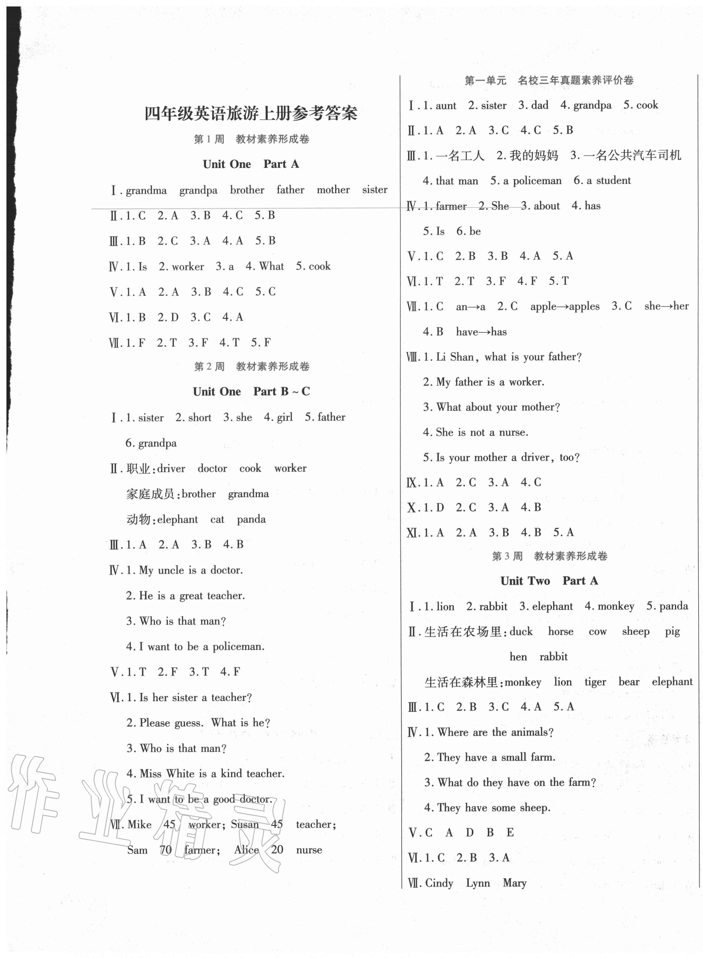2020年做對題四年級英語上冊陜旅版 第1頁
