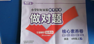 2020年做對題四年級英語上冊陜旅版