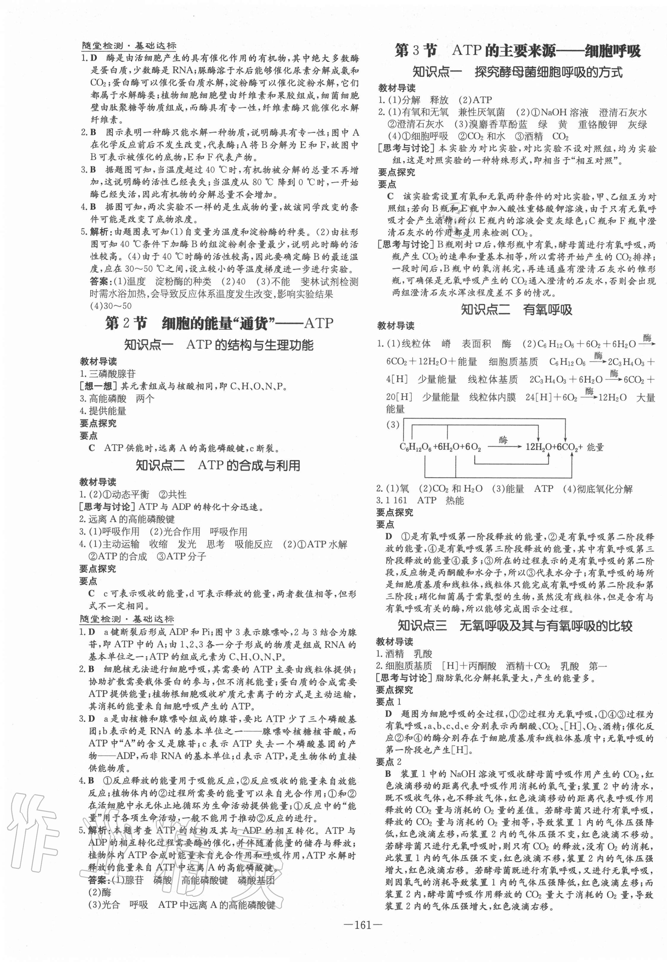 2020年高中全程學(xué)習(xí)導(dǎo)與練生物必修1分子與細(xì)胞人教版 第9頁