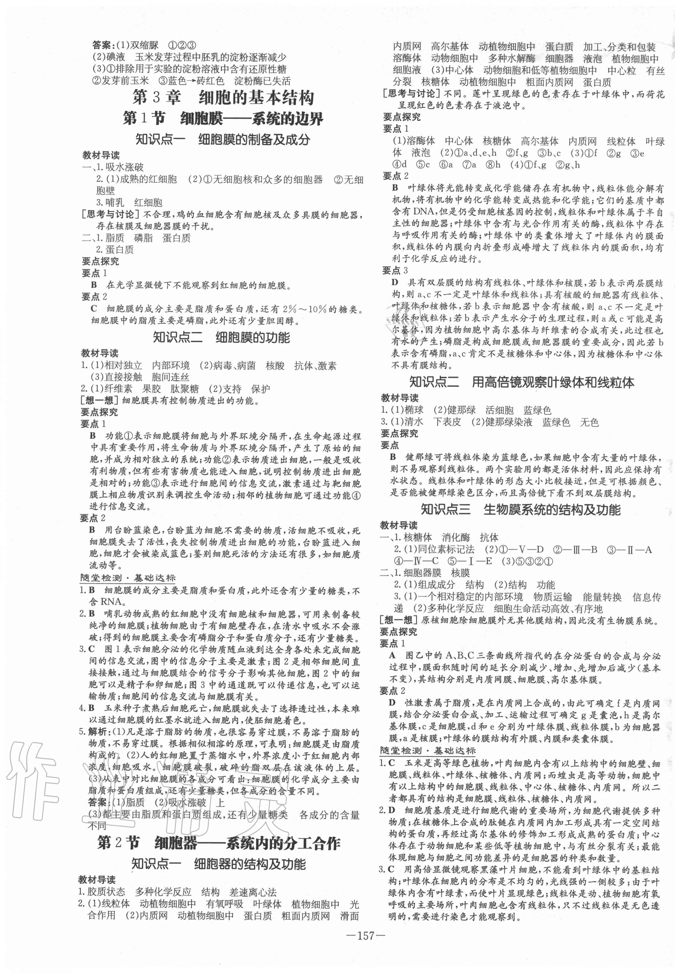 2020年高中全程學(xué)習(xí)導(dǎo)與練生物必修1分子與細(xì)胞人教版 第5頁