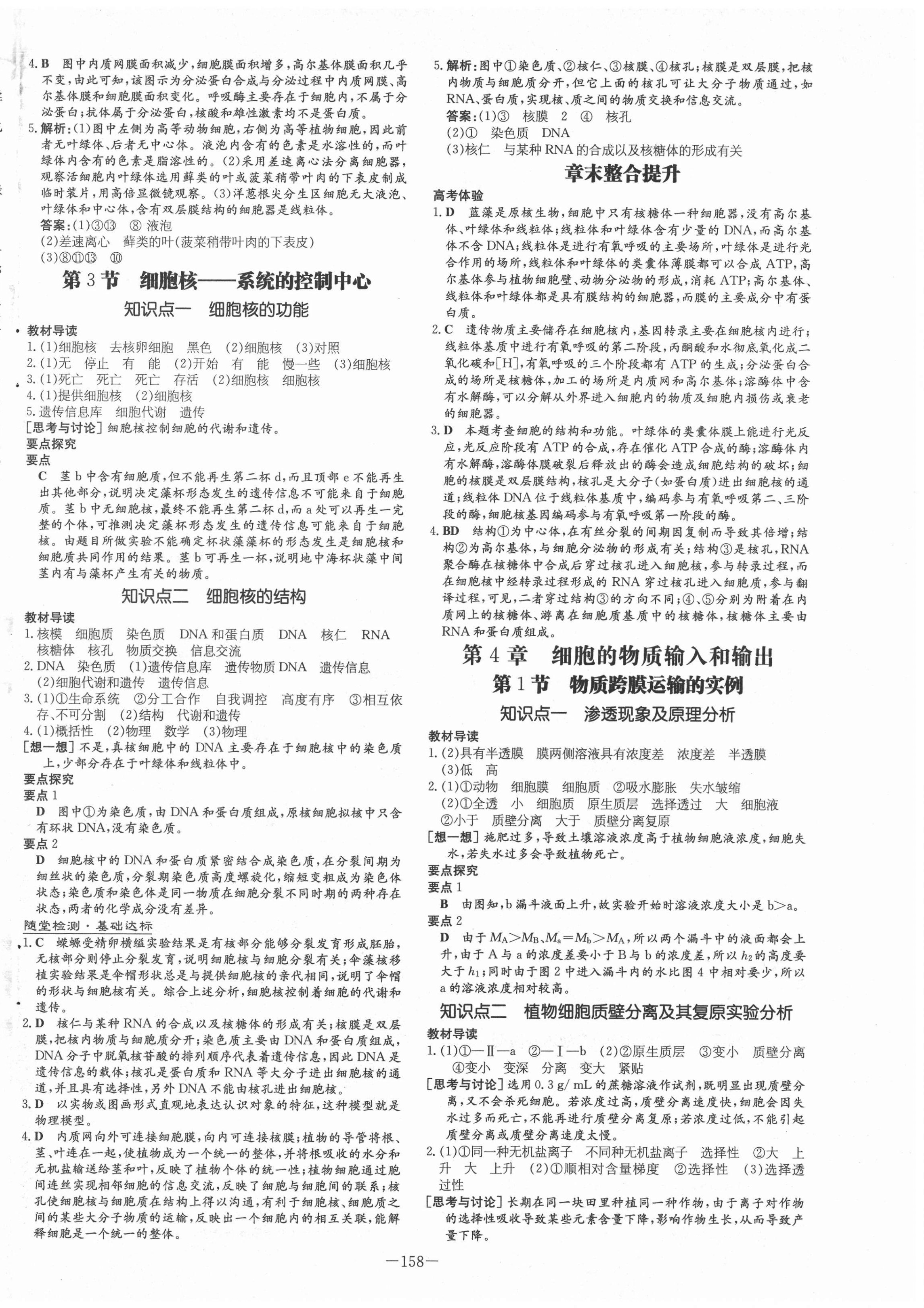 2020年高中全程學習導與練生物必修1分子與細胞人教版 第6頁