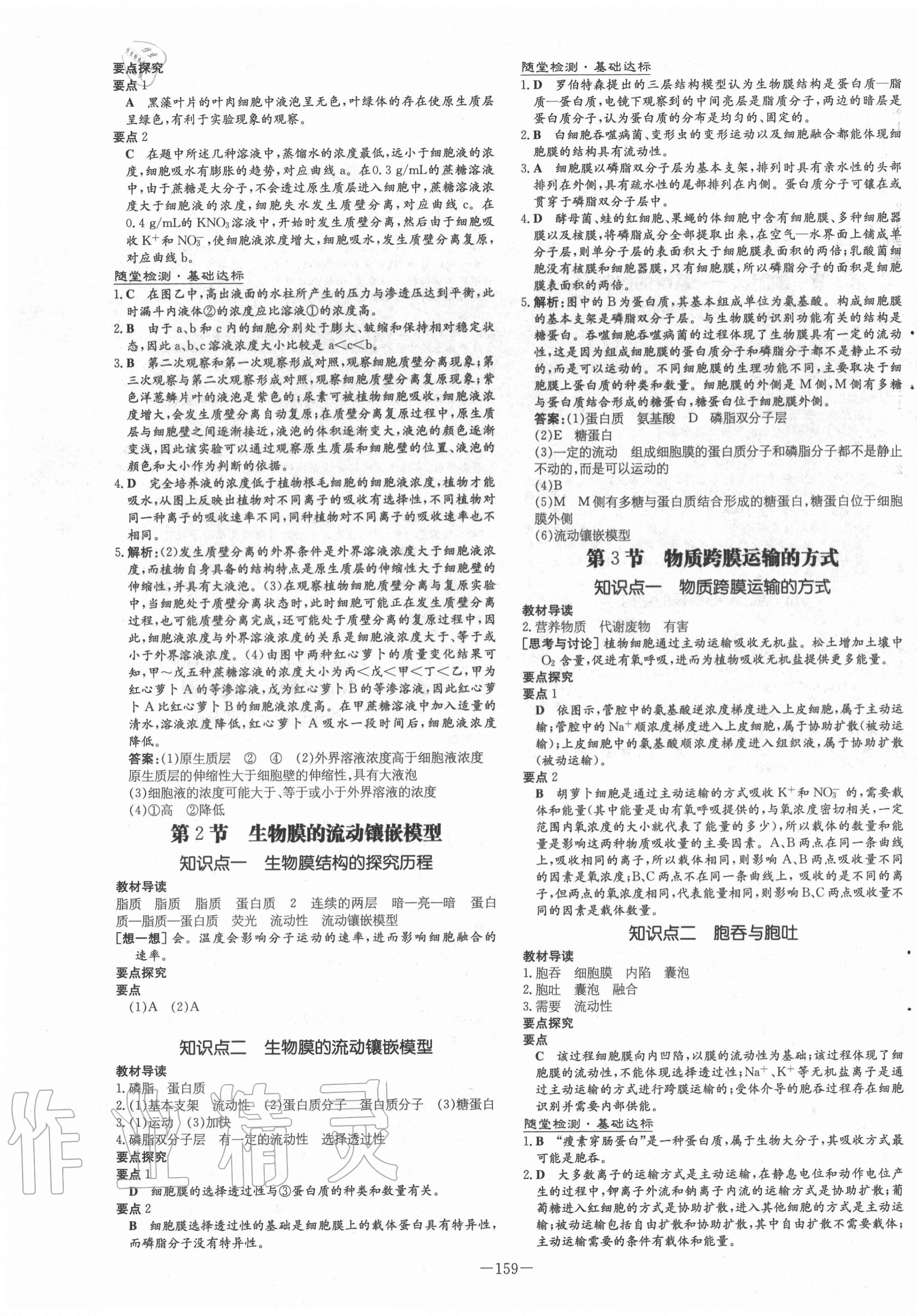 2020年高中全程學習導與練生物必修1分子與細胞人教版 第7頁