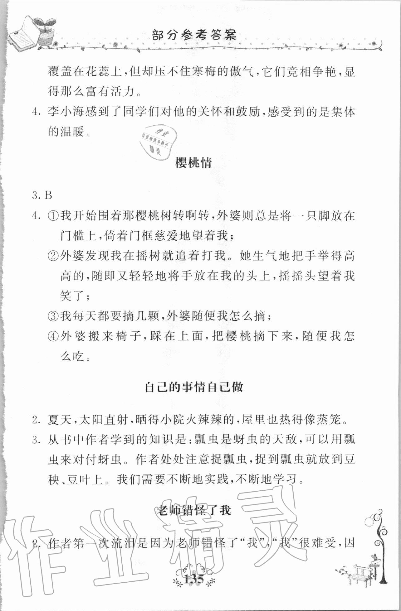 2020年語(yǔ)文同步閱讀五年級(jí)上冊(cè)人教版 參考答案第2頁(yè)