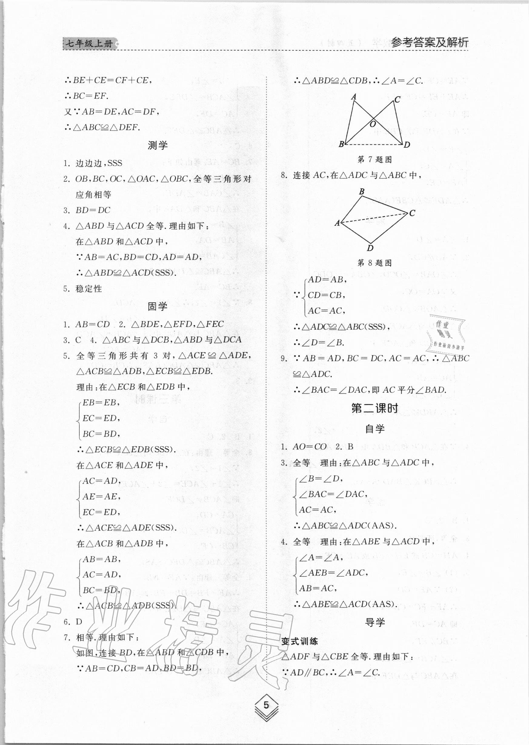 2020年综合能力训练七年级数学上册鲁教版五四制 参考答案第4页