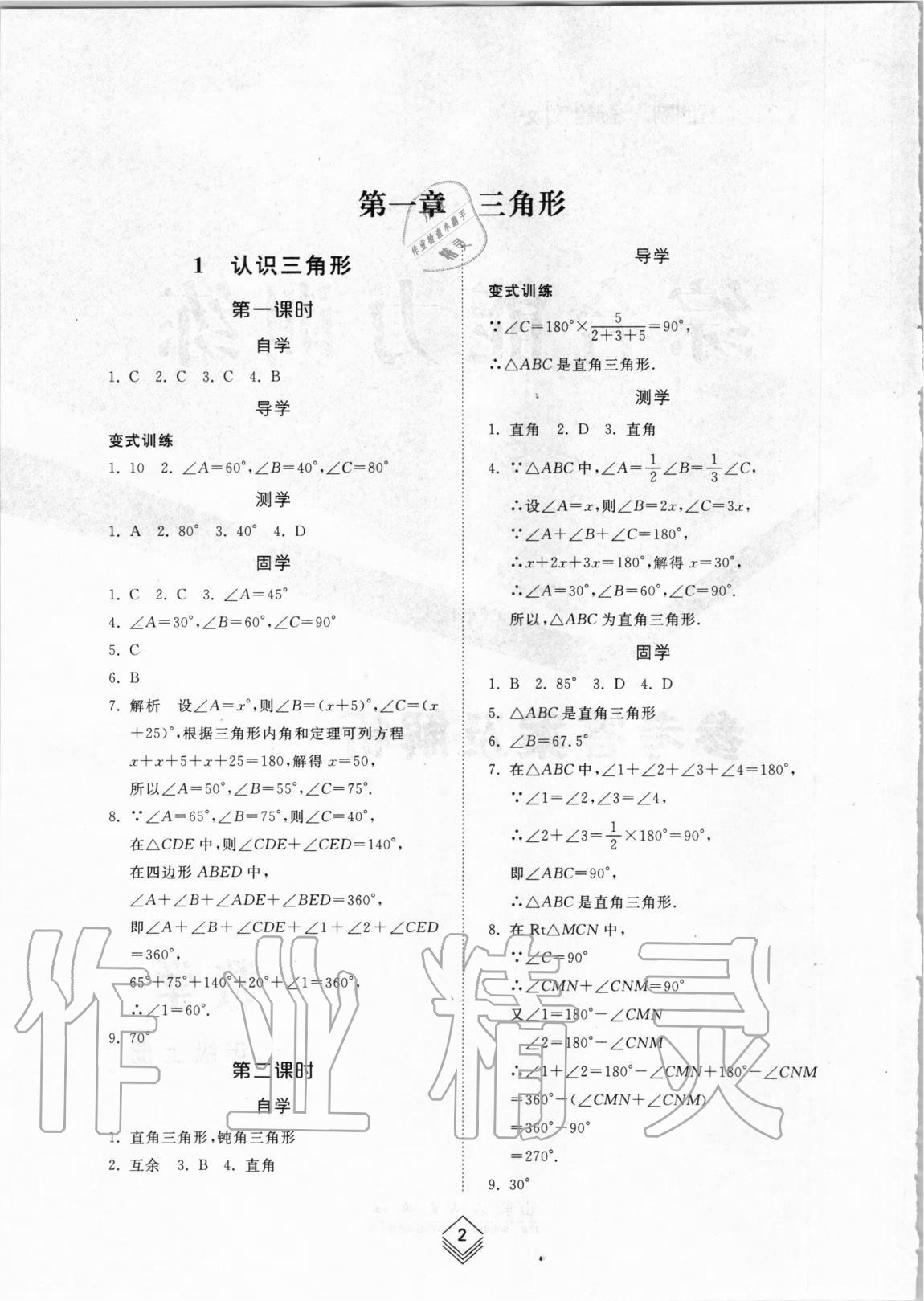 2020年综合能力训练七年级数学上册鲁教版五四制 参考答案第1页