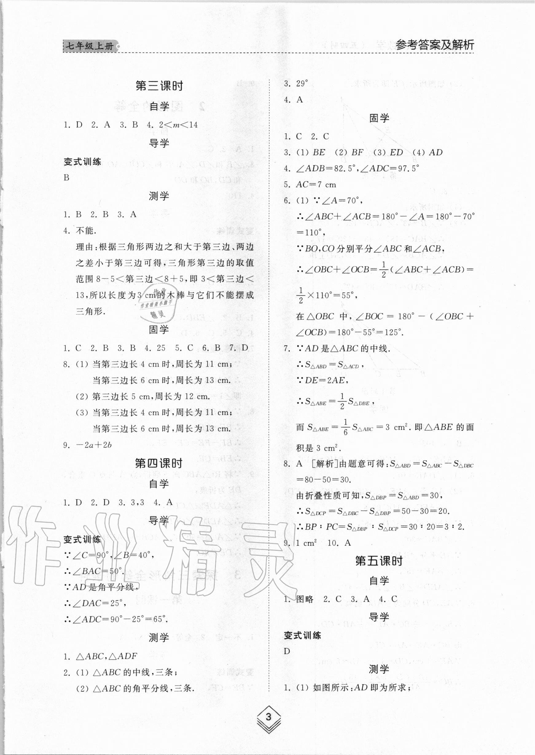 2020年綜合能力訓(xùn)練七年級數(shù)學(xué)上冊魯教版五四制 參考答案第2頁