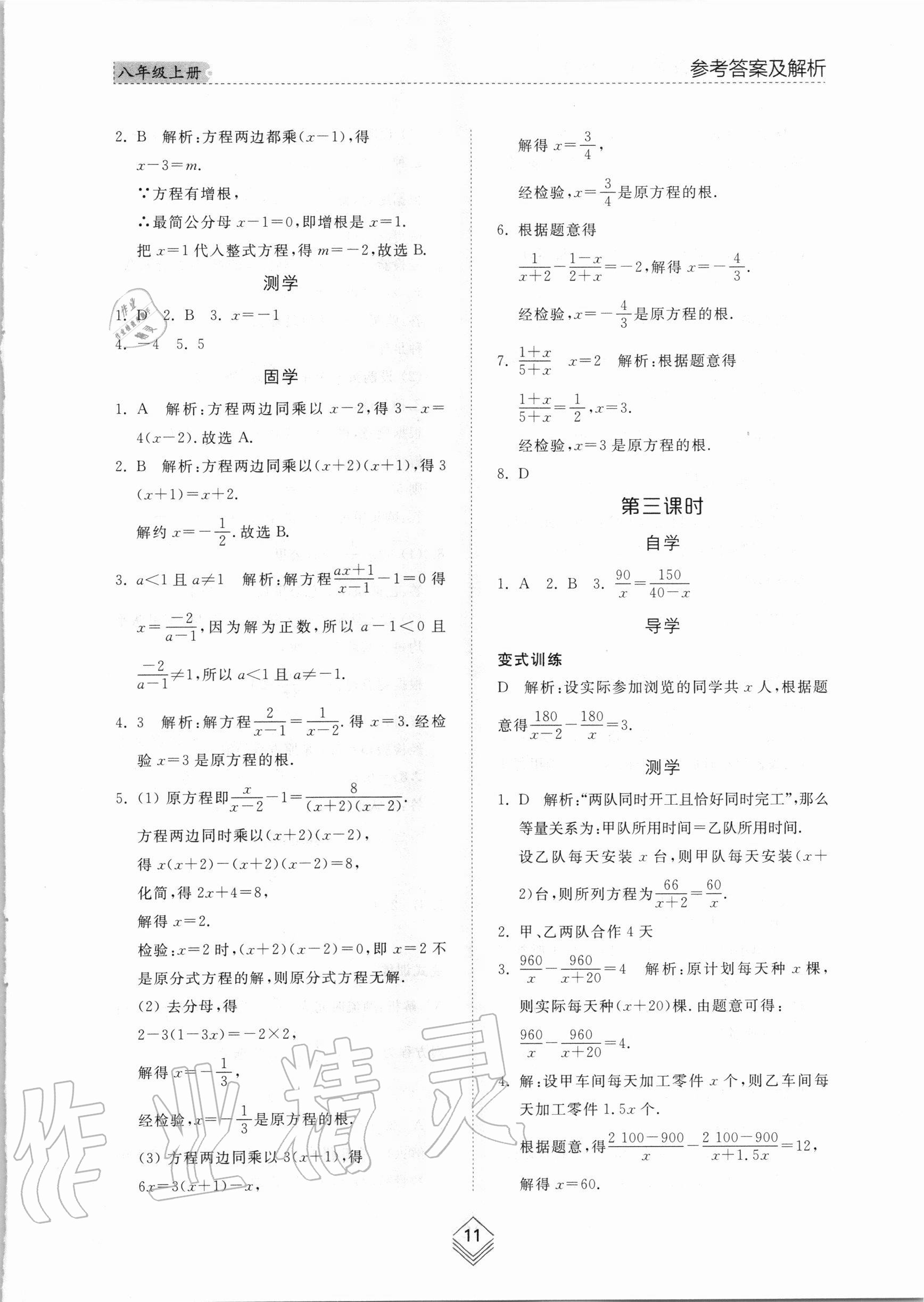 2020年综合能力训练八年级数学上册鲁教版五四制 第11页