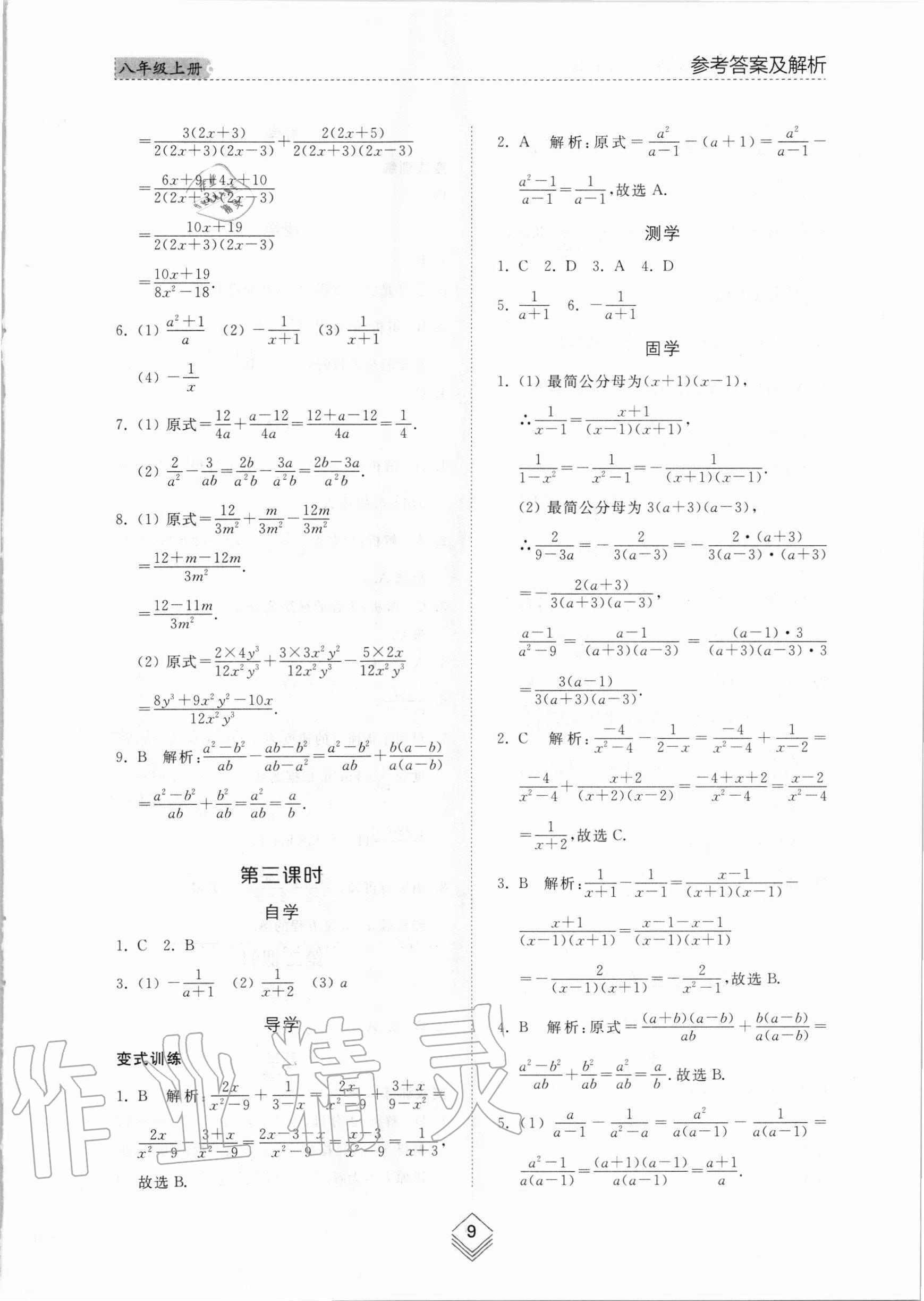 2020年綜合能力訓練八年級數(shù)學上冊魯教版五四制 第9頁