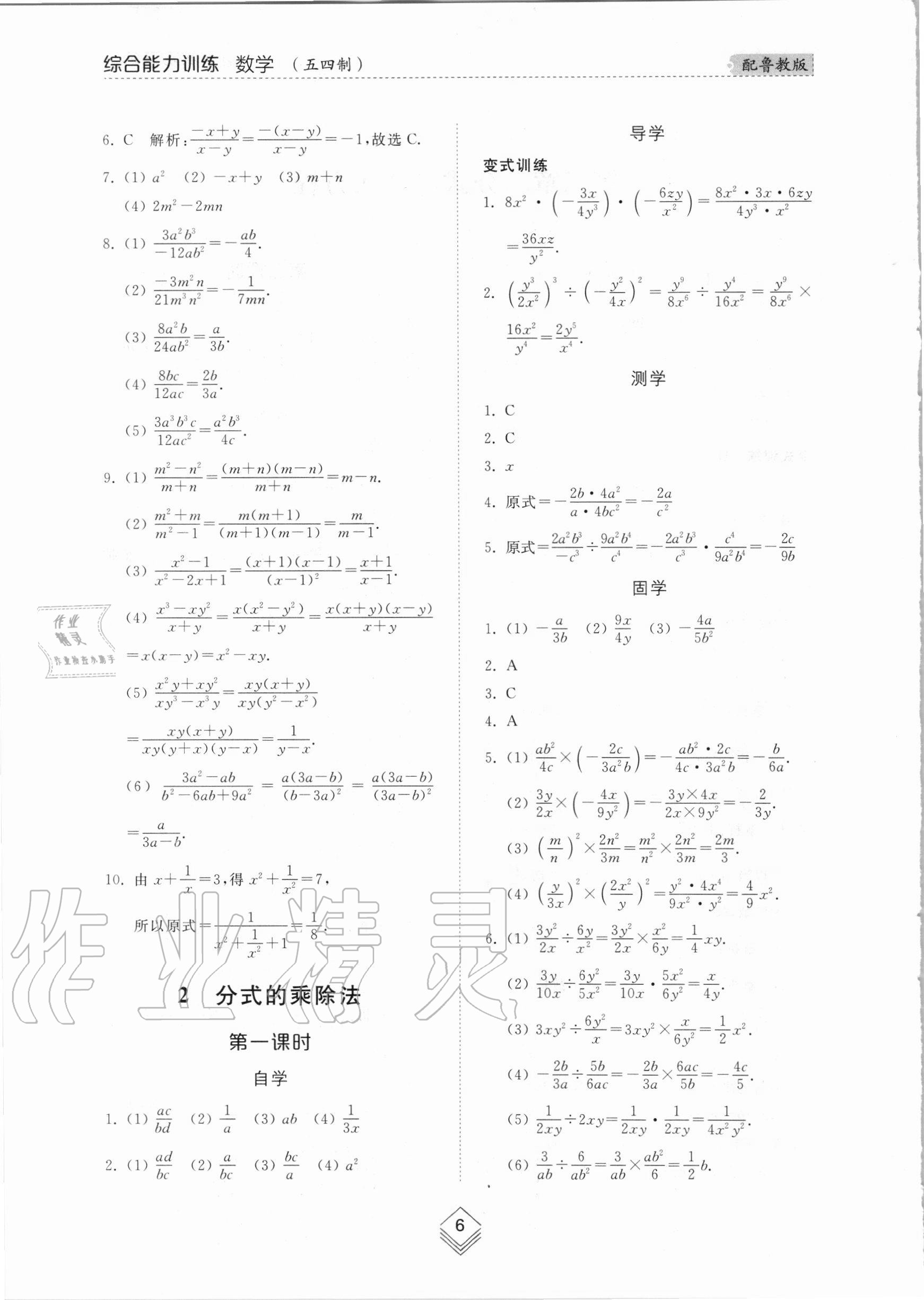 2020年綜合能力訓練八年級數學上冊魯教版五四制 第6頁