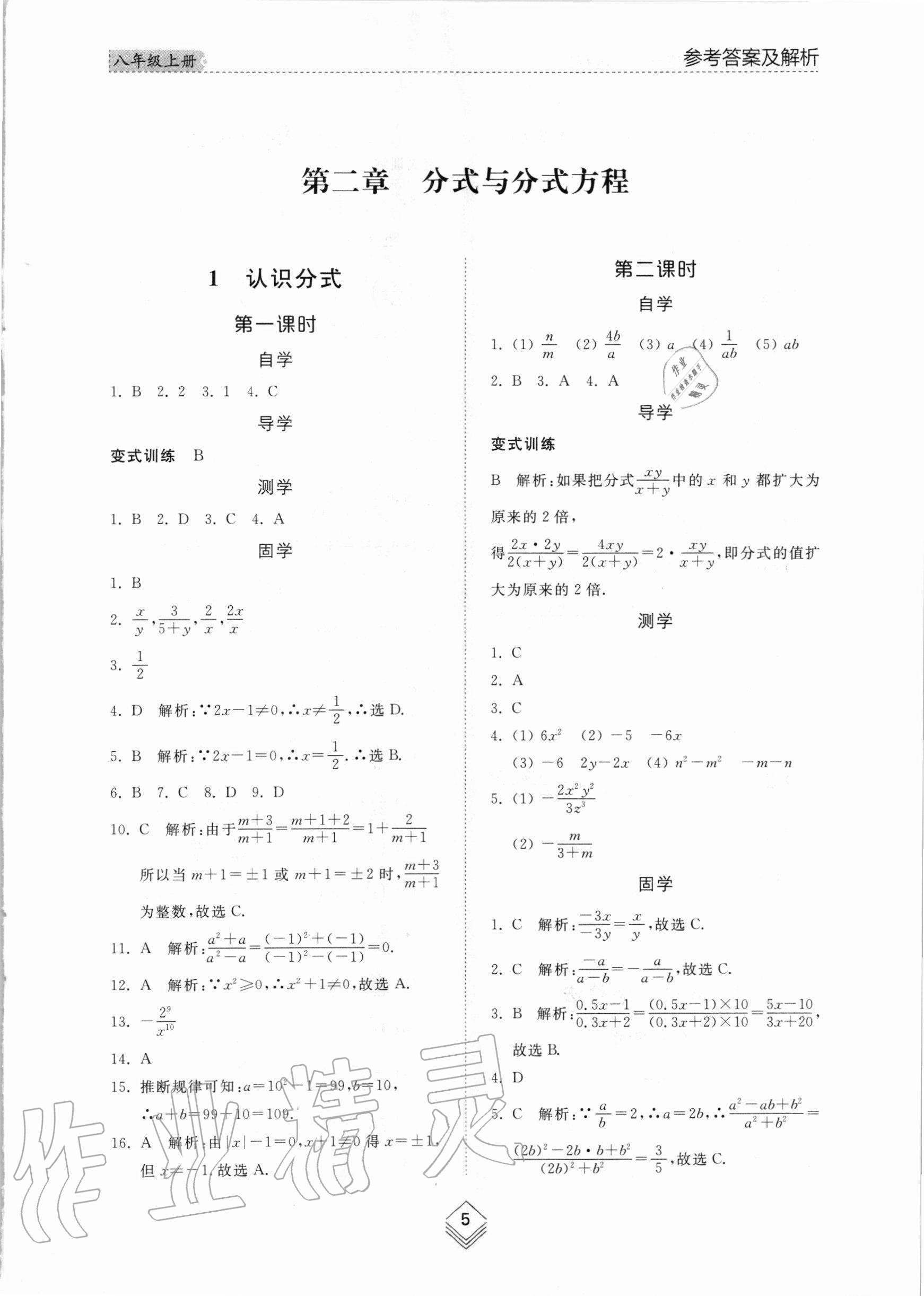 2020年綜合能力訓練八年級數(shù)學上冊魯教版五四制 第5頁