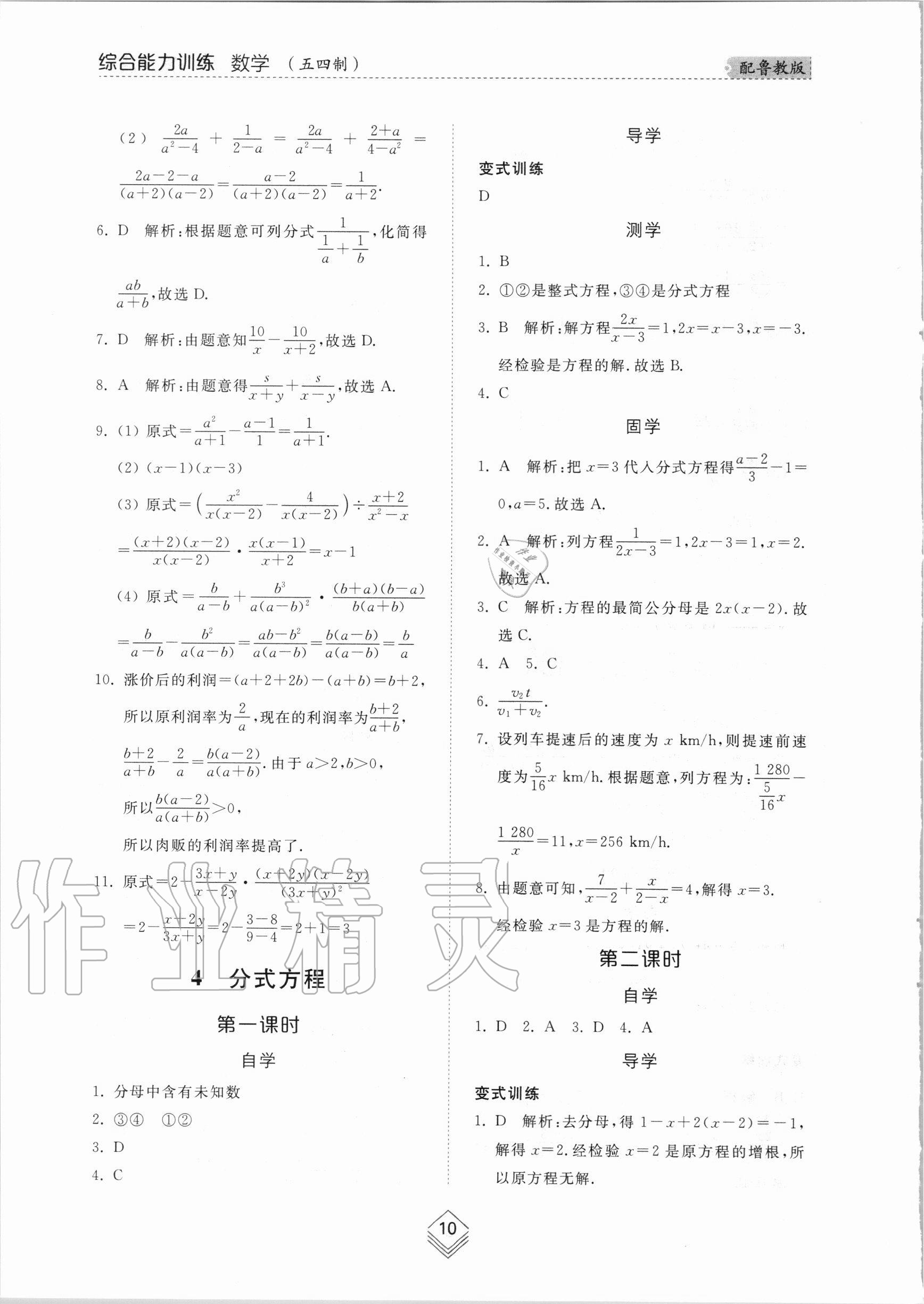 2020年綜合能力訓(xùn)練八年級數(shù)學(xué)上冊魯教版五四制 第10頁