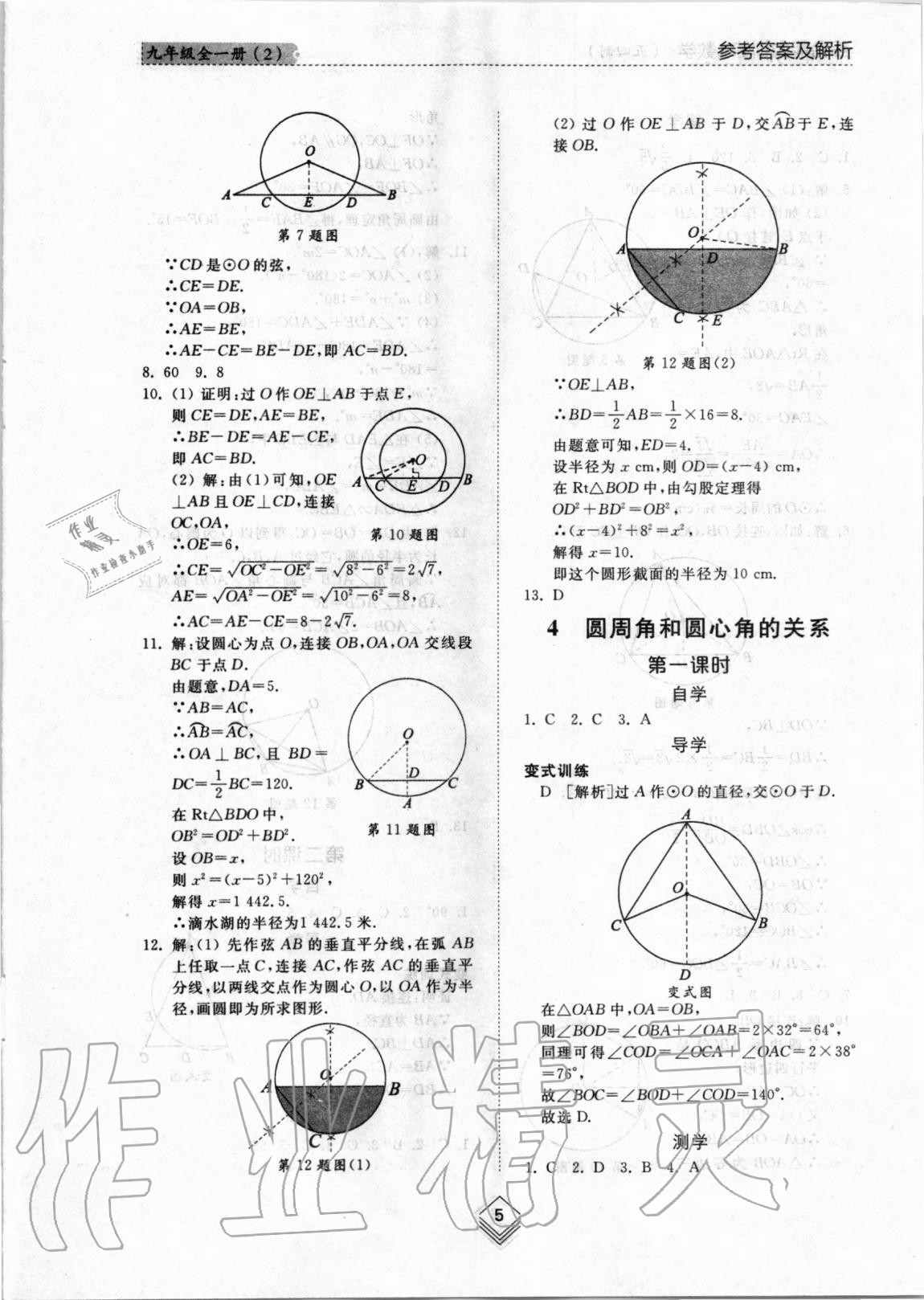 2020年综合能力训练九年级数学全一册2鲁教版五四制 参考答案第4页