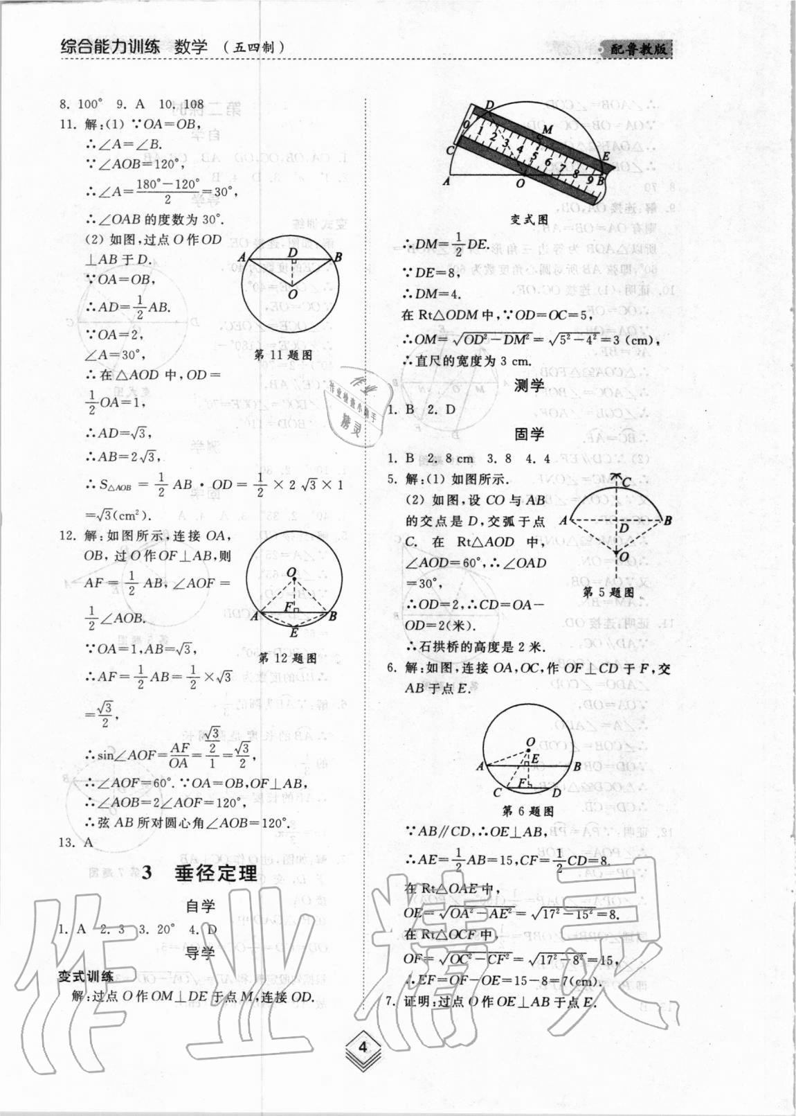 2020年綜合能力訓(xùn)練九年級(jí)數(shù)學(xué)全一冊(cè)2魯教版五四制 參考答案第3頁(yè)