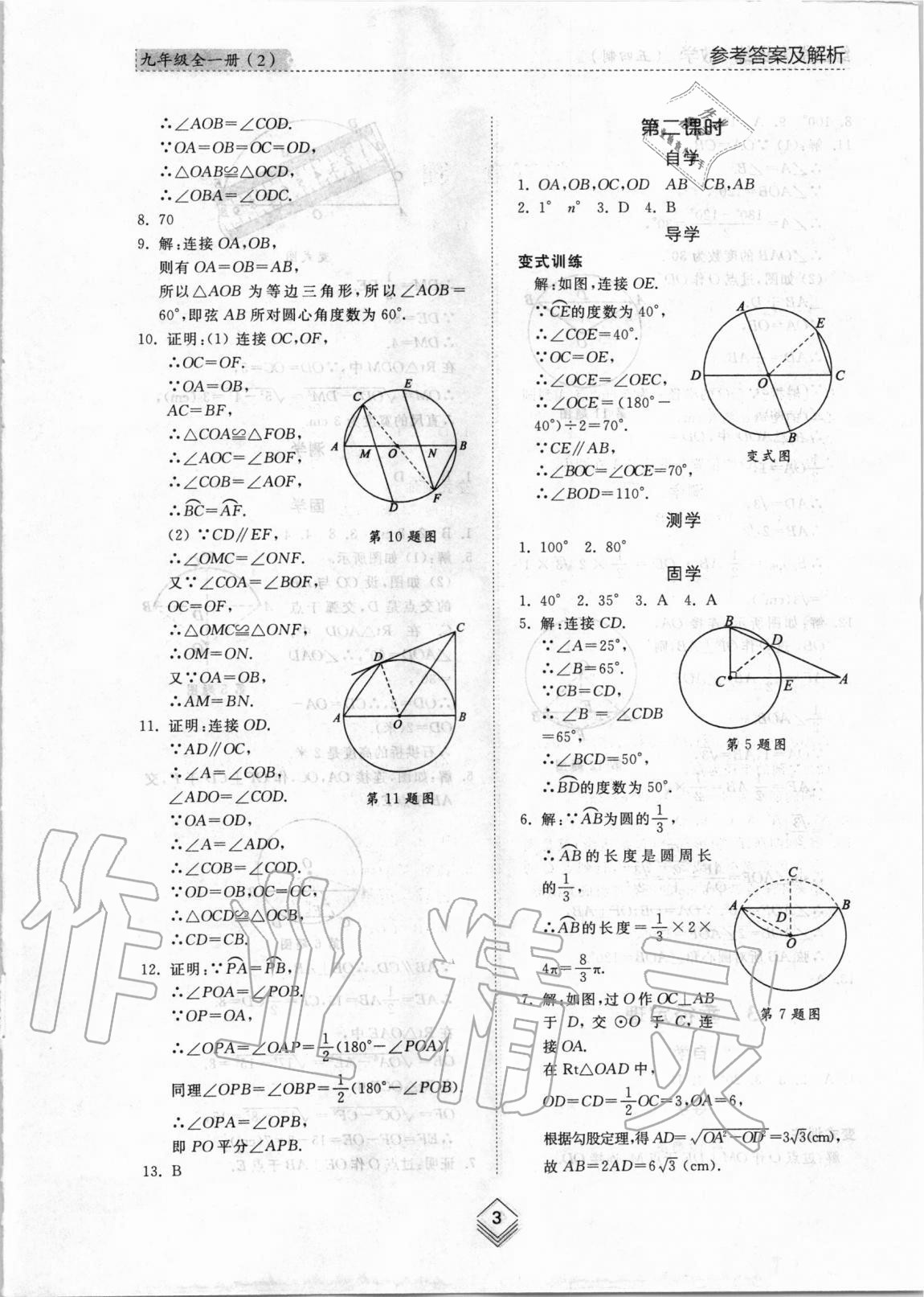 2020年综合能力训练九年级数学全一册2鲁教版五四制 参考答案第2页