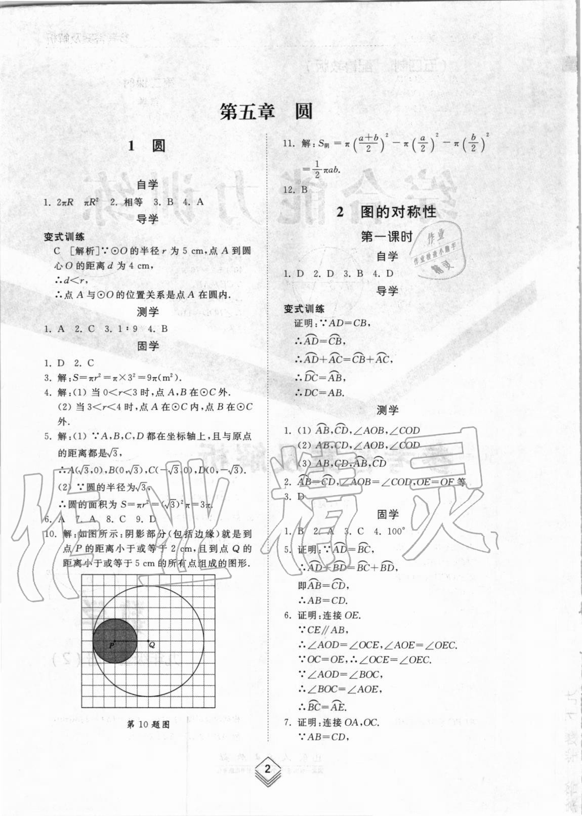 2020年综合能力训练九年级数学全一册2鲁教版五四制 参考答案第1页